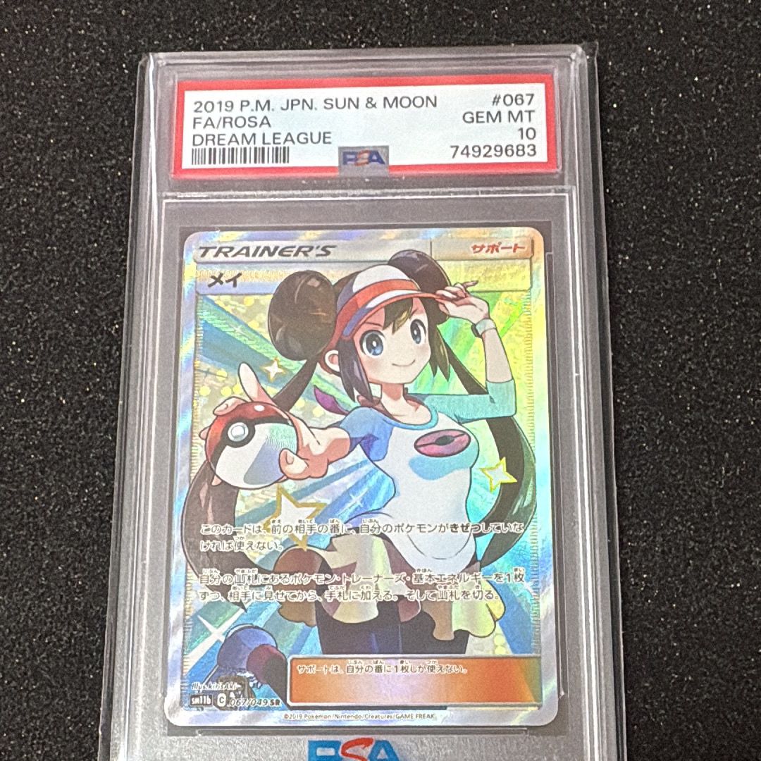 メイ SR[SM11b 067/049](強化拡張パック「ドリームリーグ」)