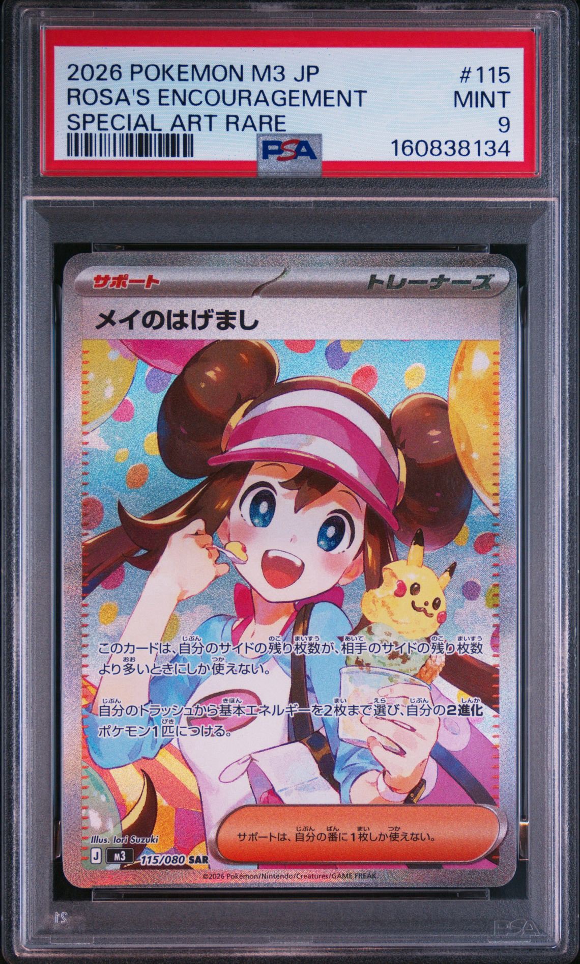 メイのはげまし SAR [M3 115/080](拡張パック「ムニキスゼロ」)
