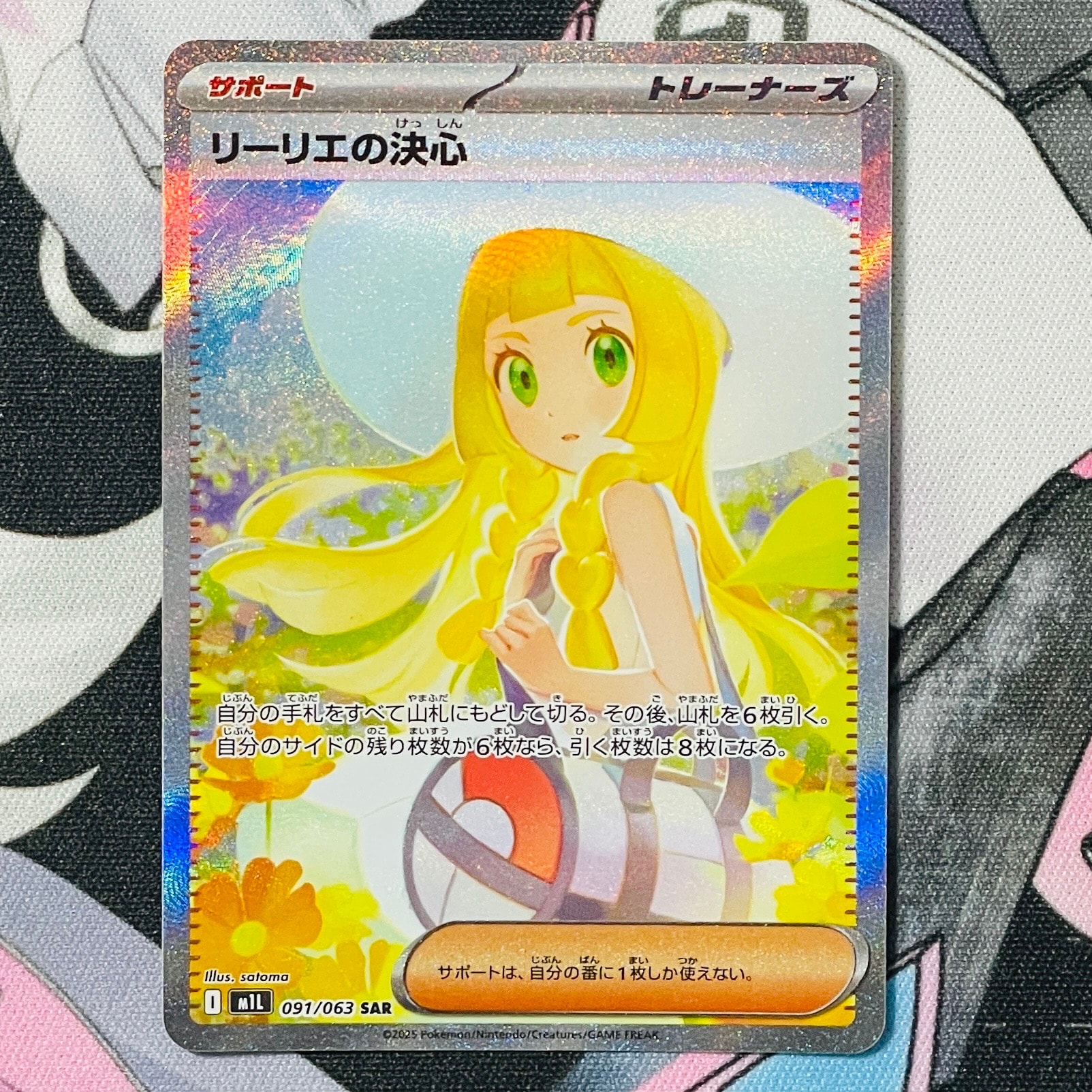 リーリエの決心 SAR [M1L 091/063](拡張パック「メガブレイブ」)