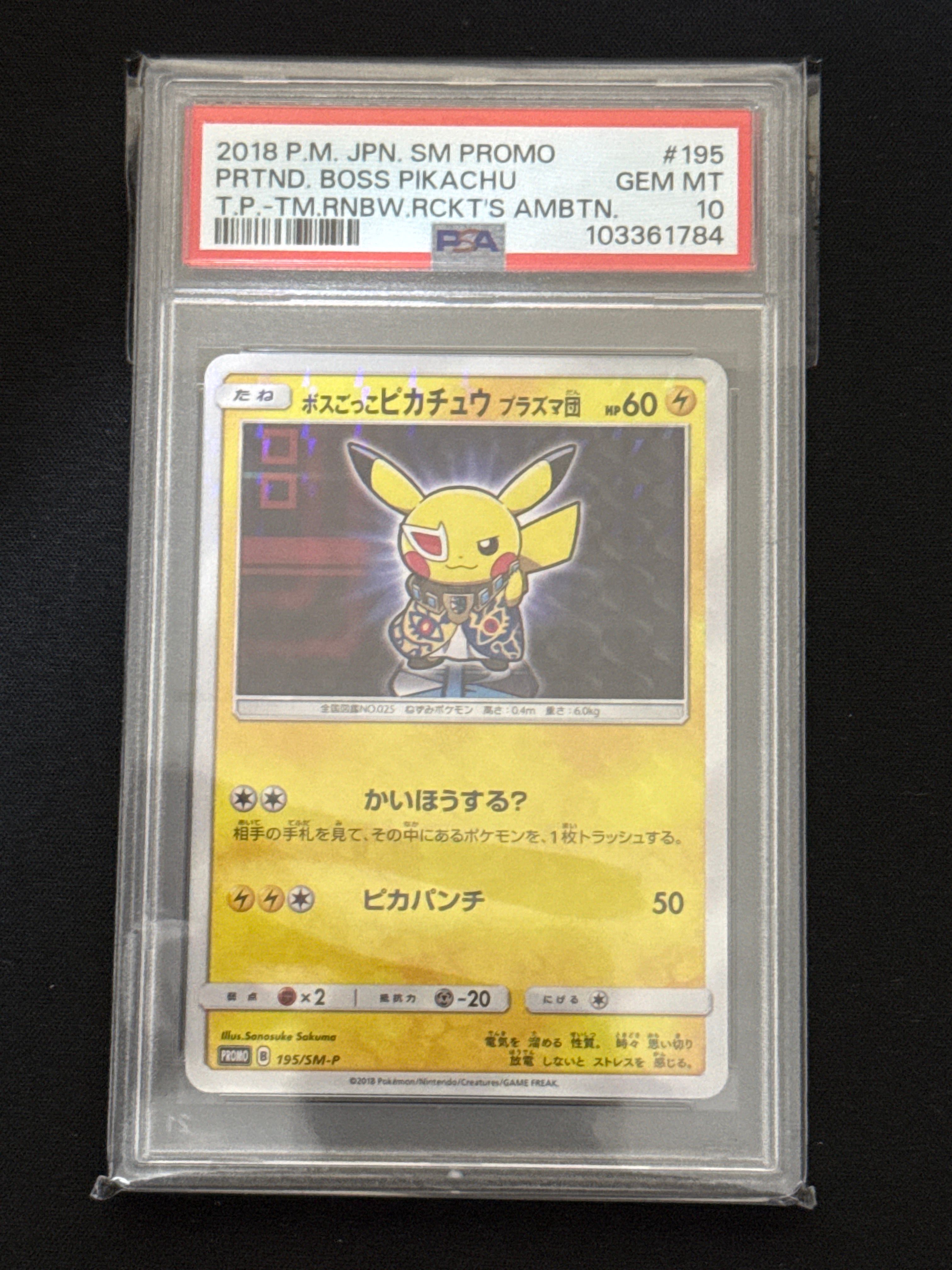 ボスごっこピカチュウ プラズマ団: プロモ[SM-P 195](プロモーションカード「SM-P」)