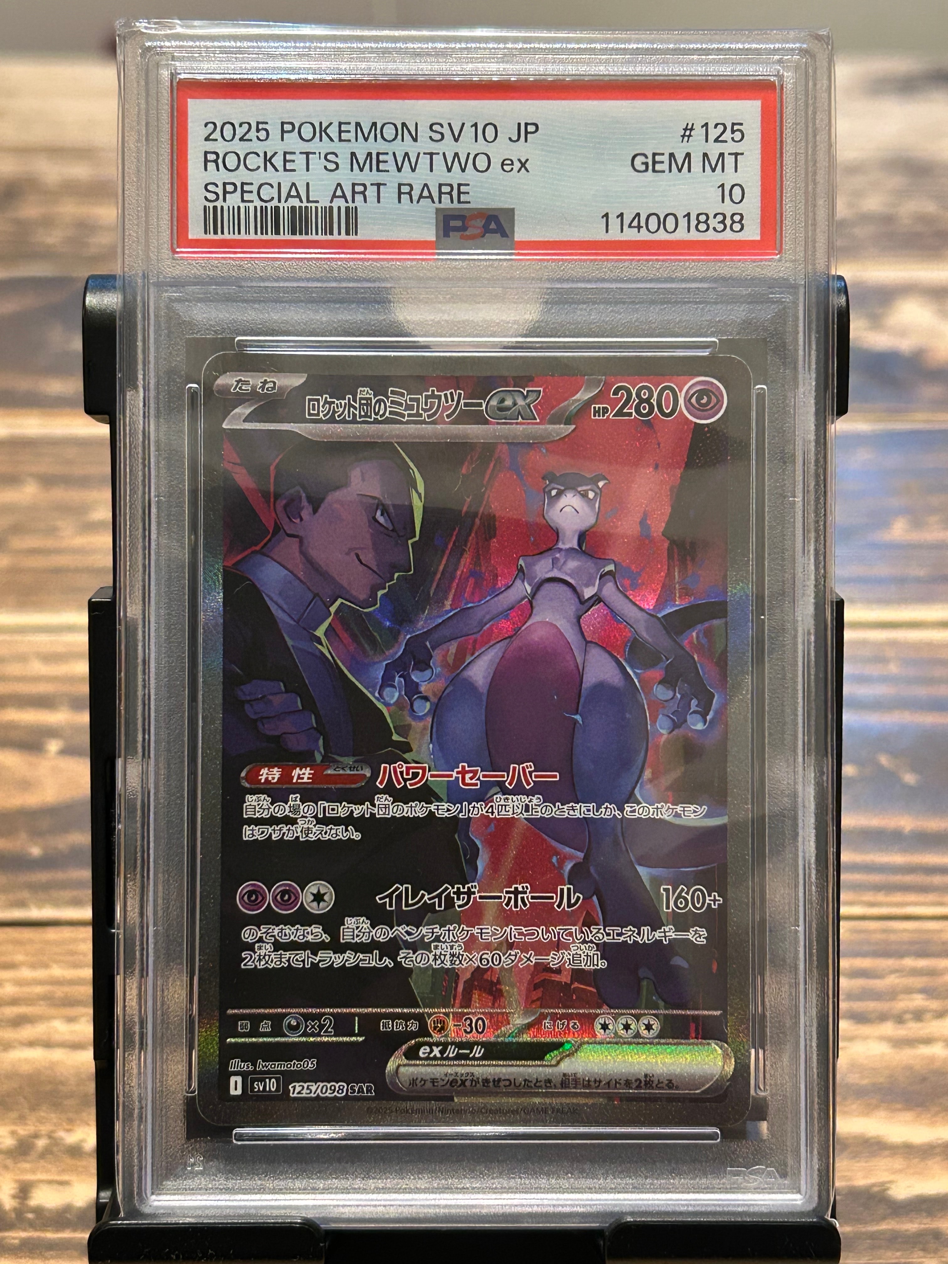 PSA9】ロケット団のミュウツーex SAR [SV10 125/098](拡張パック