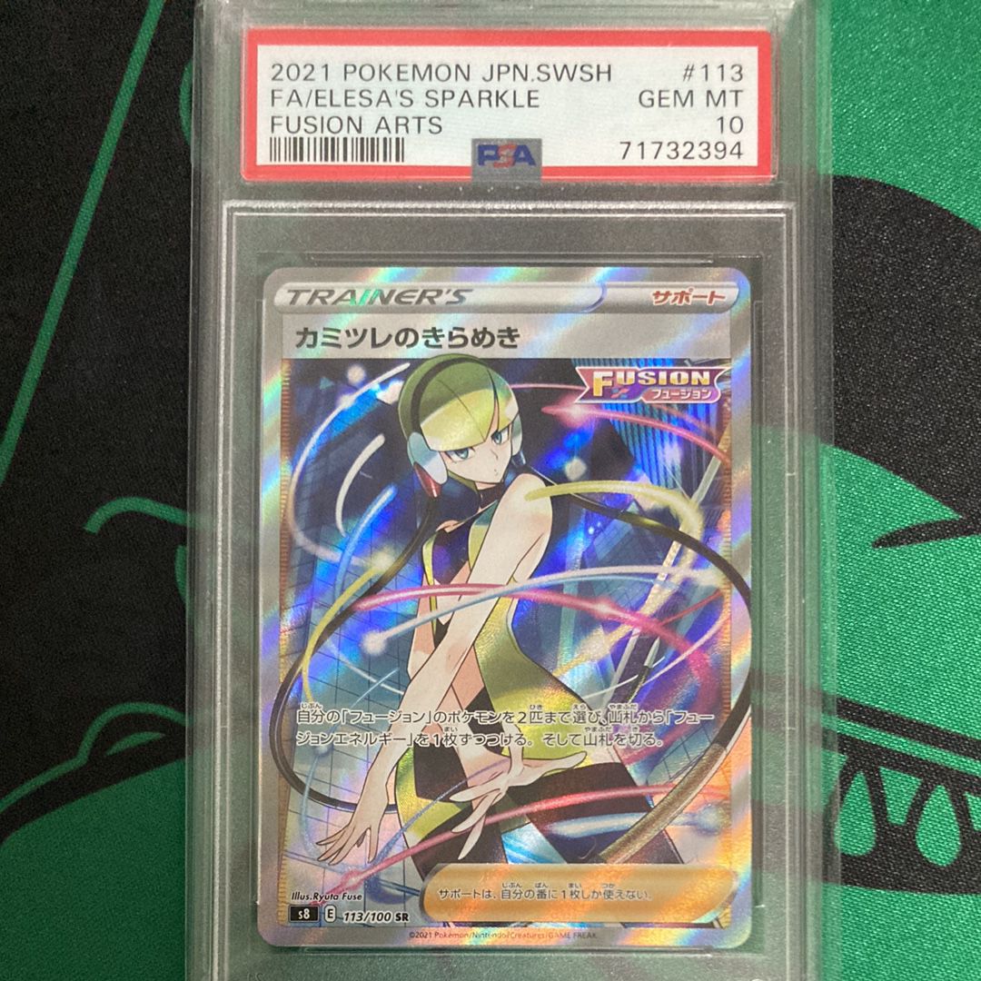 カミツレのきらめき SR[S8 113/100](拡張パック「フュージョンアーツ」)