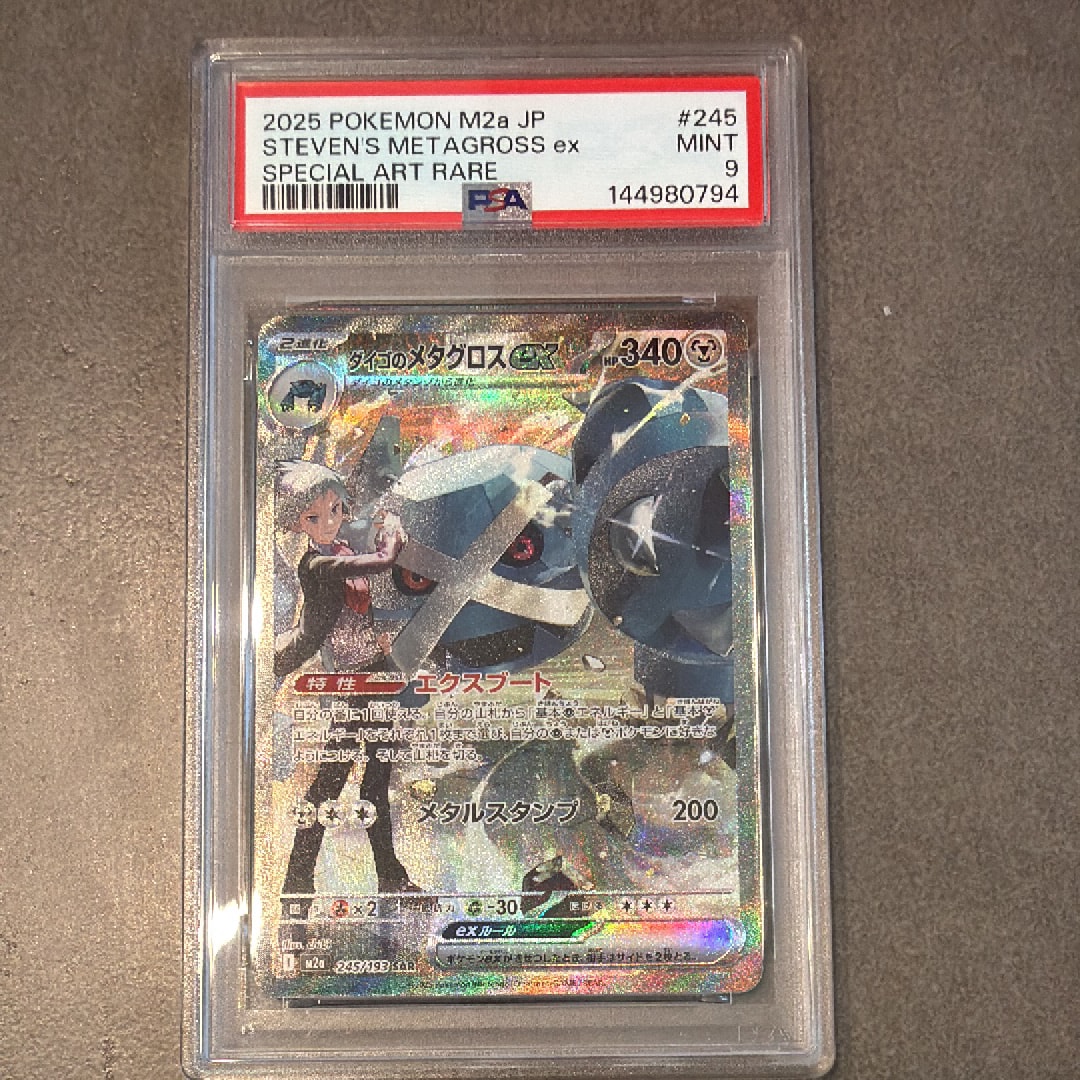 ダイゴのメタグロスex SAR [M2a 245/193](ハイクラスパック「MEGAドリームex」)