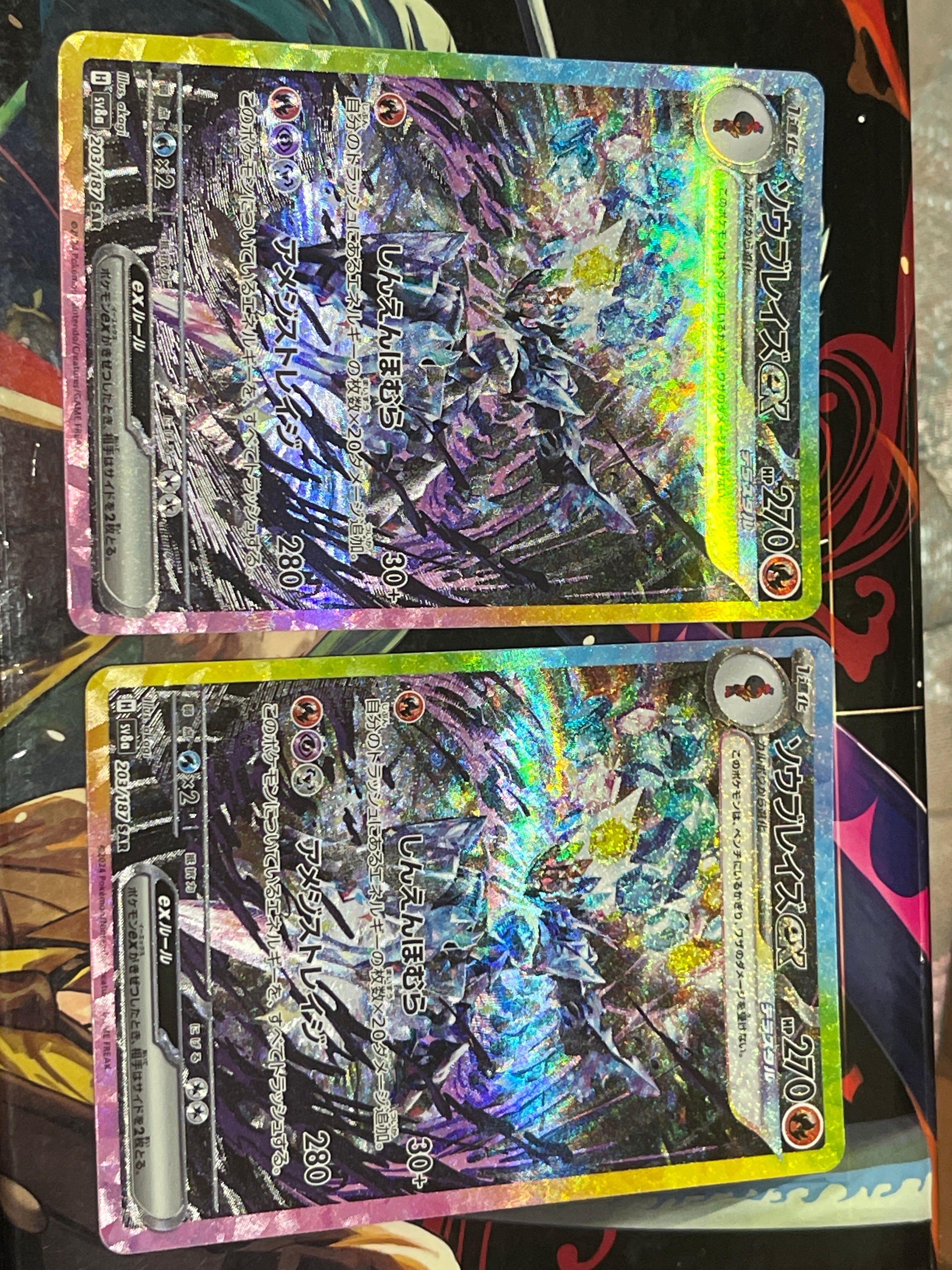 ソウブレイズex SAR [SV8a 203/187](ハイクラスパック「テラスタルフェスex」)