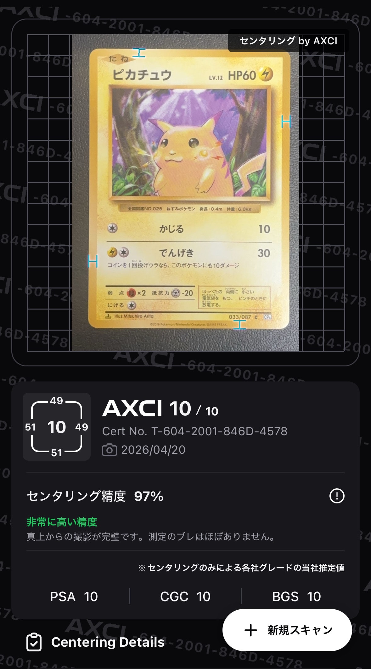 ピカチュウ C :1ED [CP6 033/087](コンセプトパック「ポケットモンスターカードゲーム 拡張パック 20th Anniversary」)