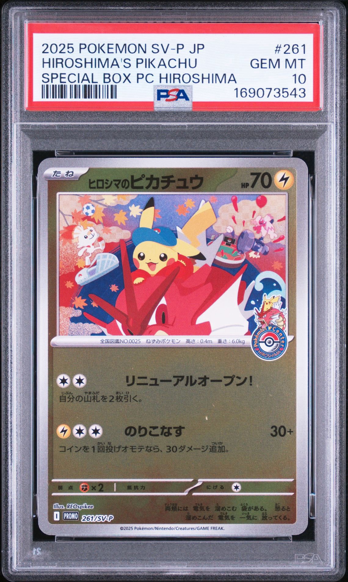 ヒロシマのピカチュウ P [SV-P 261](スペシャルBOX「ポケモンセンターヒロシマ」)