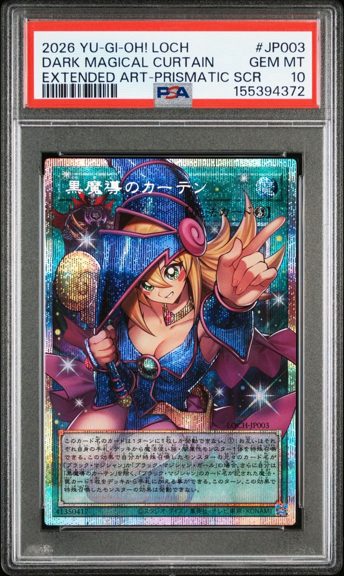 黒魔導のカーテン (ブラックマジシャンガール) PSE :オーバーフレーム [LOCH-JP003](リミットオーバーコレクション ザ ヒーローズ)