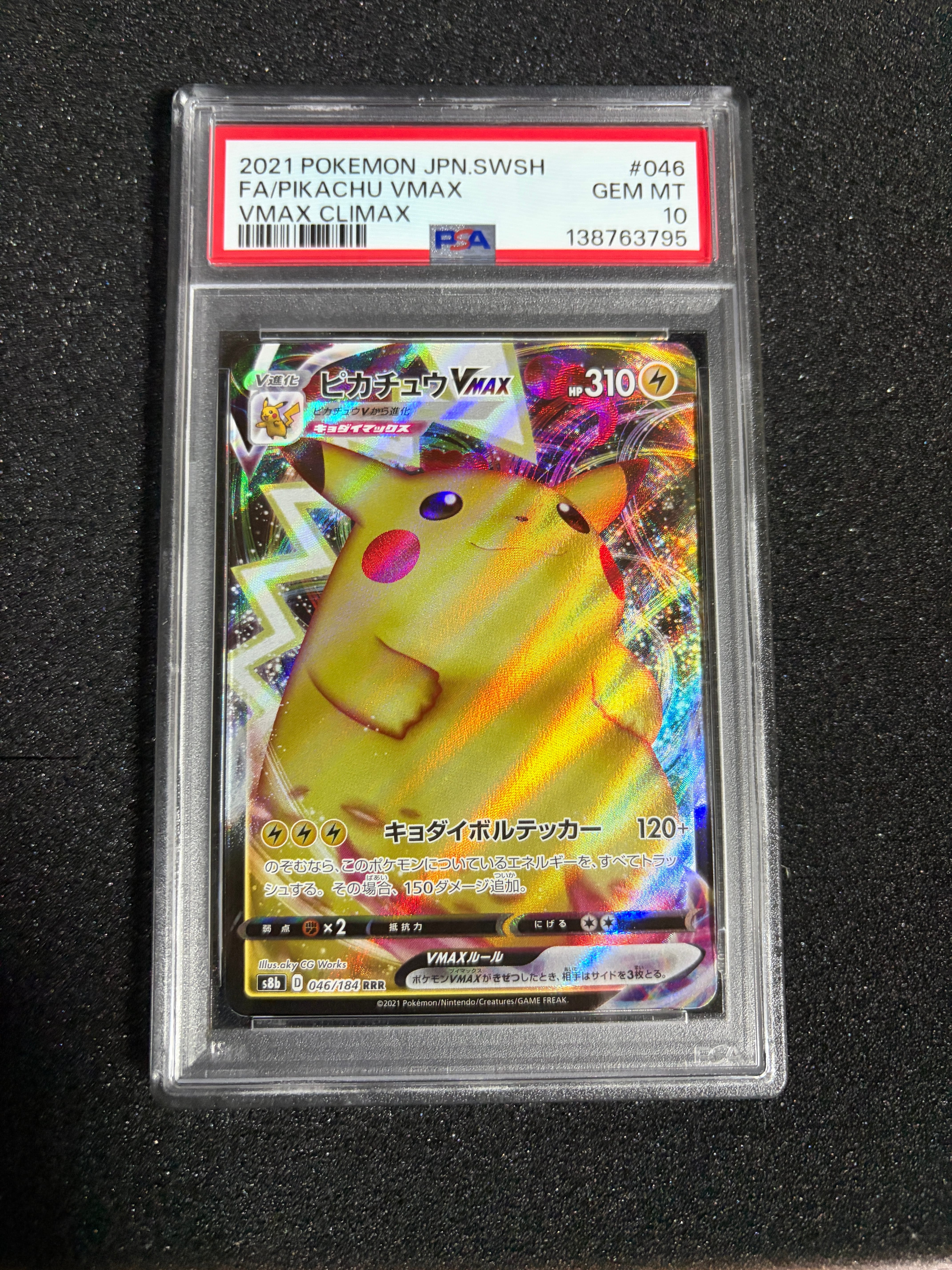 ピカチュウVMAX RRR[s8b 046/184](ハイクラスパック「VMAXクライマックス」)