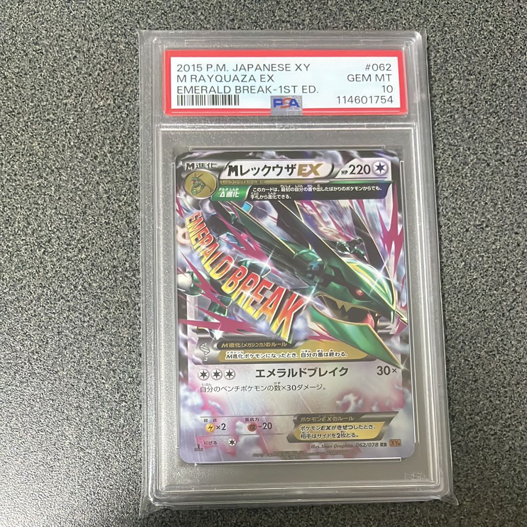 MレックウザEX RR :1ED [XY6 062/078](拡張パック「エメラルドブレイク」)