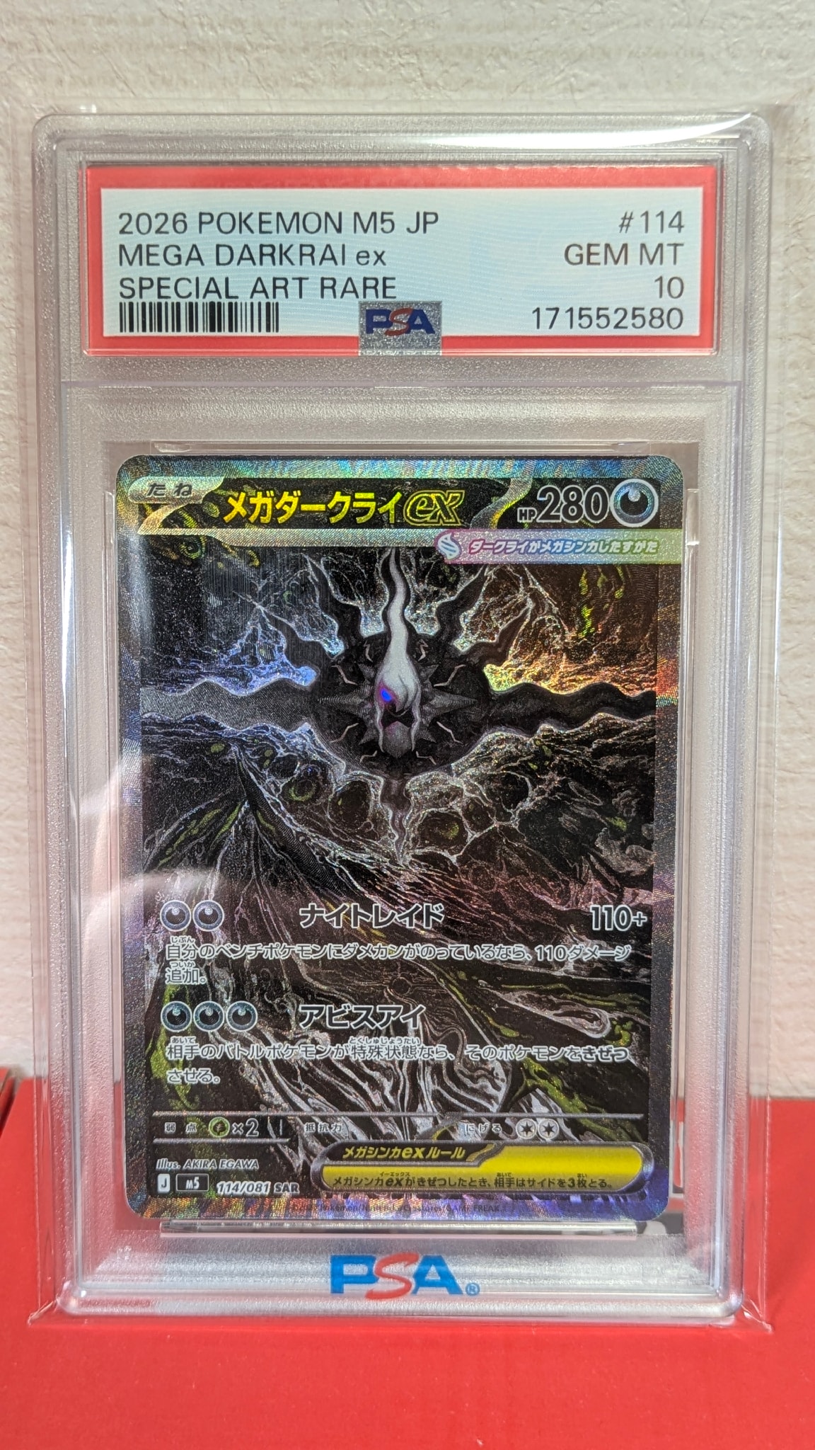 メガダークライex SAR [M5 114/081](拡張パック「アビスアイ」)通販
