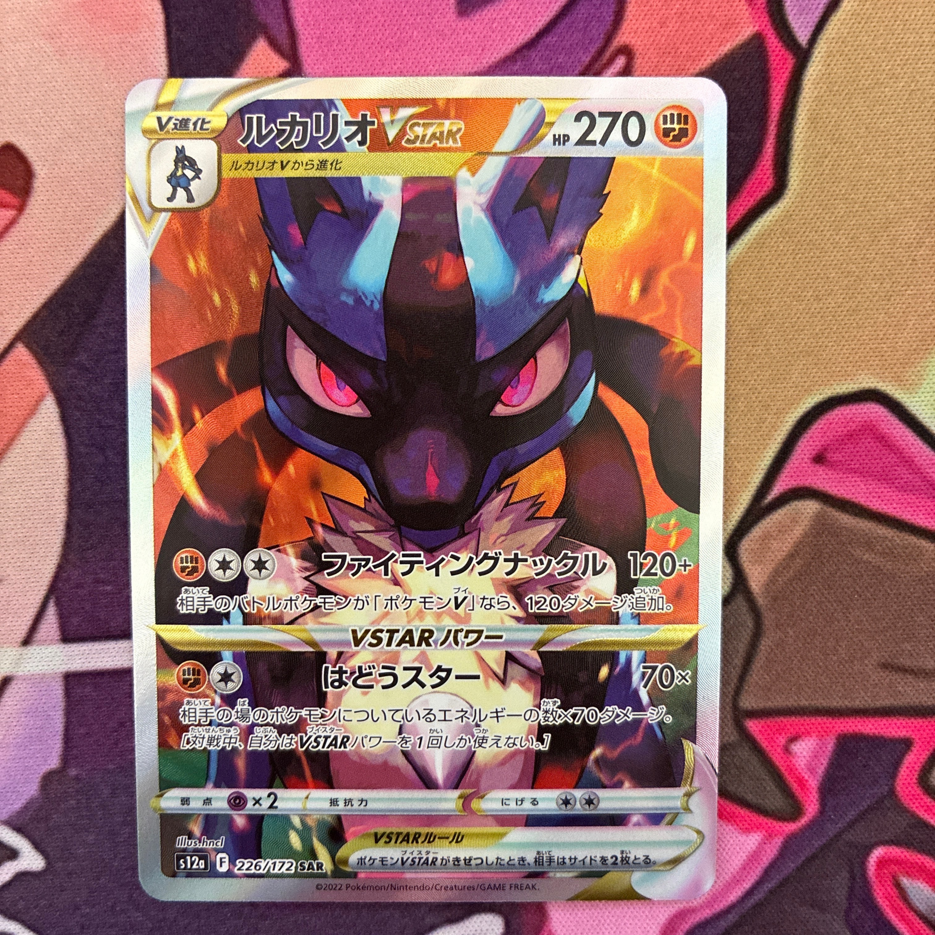 ルカリオVSTAR SAR[s12a 226/172](ハイクラスパック「VSTARユニバース」)
