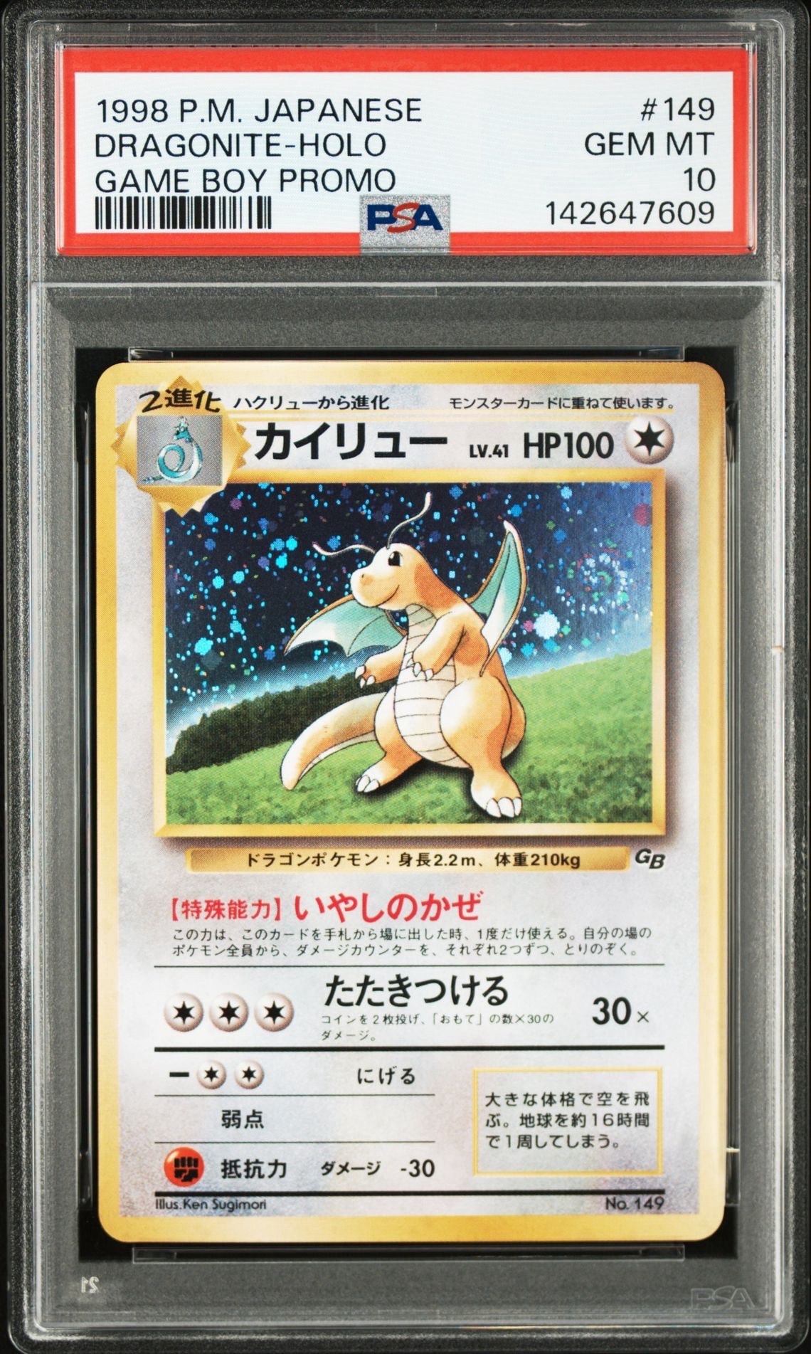 カイリュー GB: 旧裏/プロモ[PMCG-P No.149](プロモーションカード「PMCG-P」)