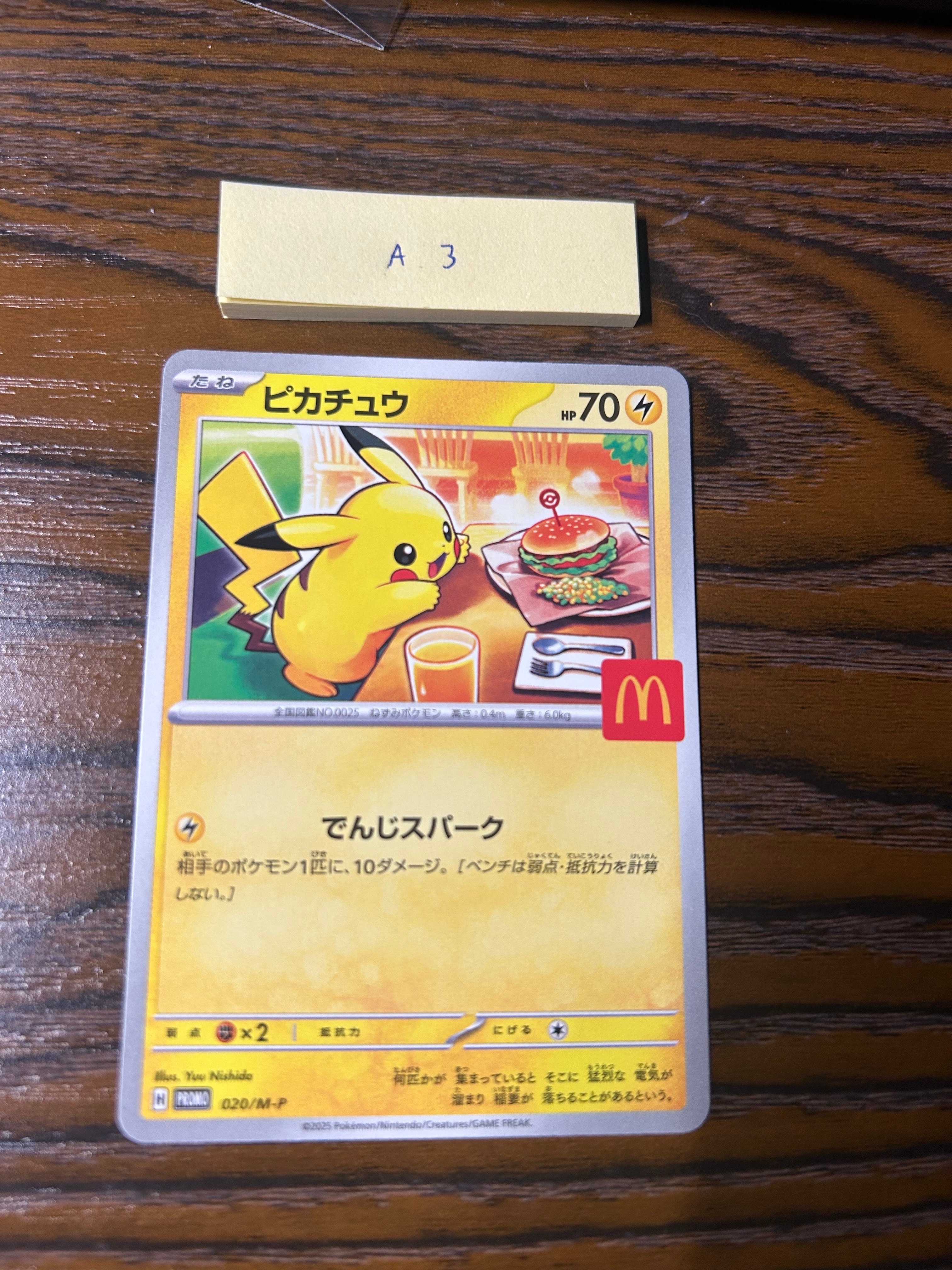 ピカチュウ P [M-P 020](プロモカードパック「マクドナルド ハッピーセット2025」)