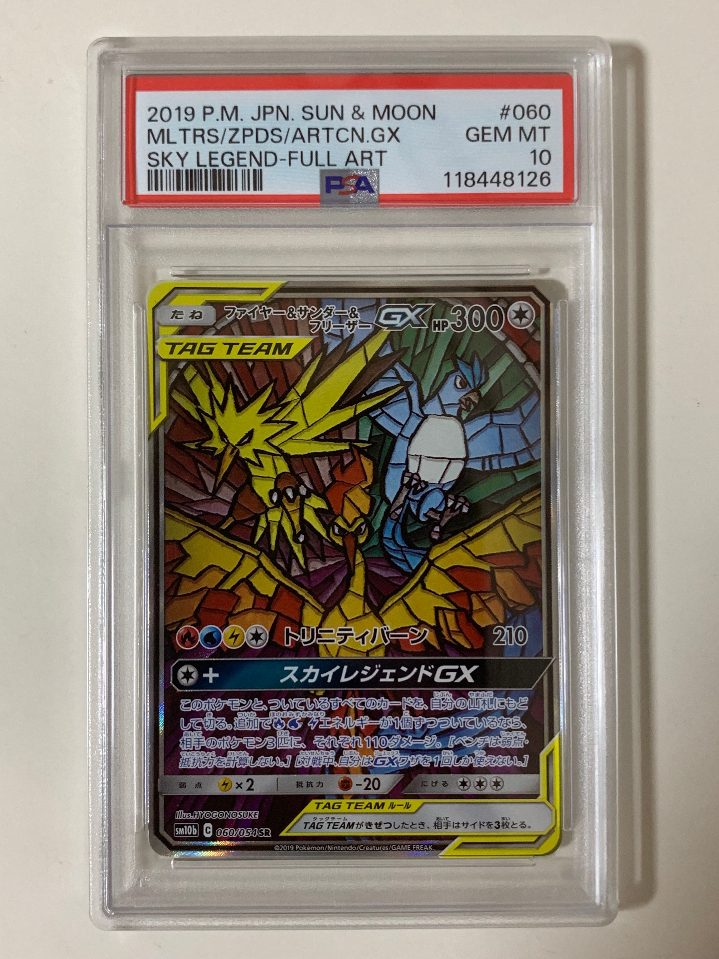 ファイヤー&サンダー&フリーザーGX SR: SA (三鳥) [SM10b 060/054](強化拡張パック「スカイレジェンド」)