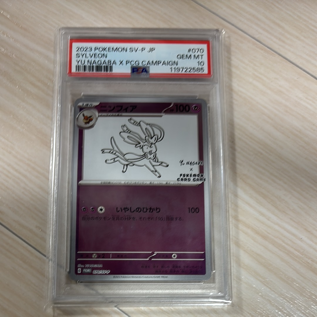 ニンフィア: プロモ [SV-P 070](「YU NAGABA×ポケモンカードゲーム」プロモーションカード「SV-P」)