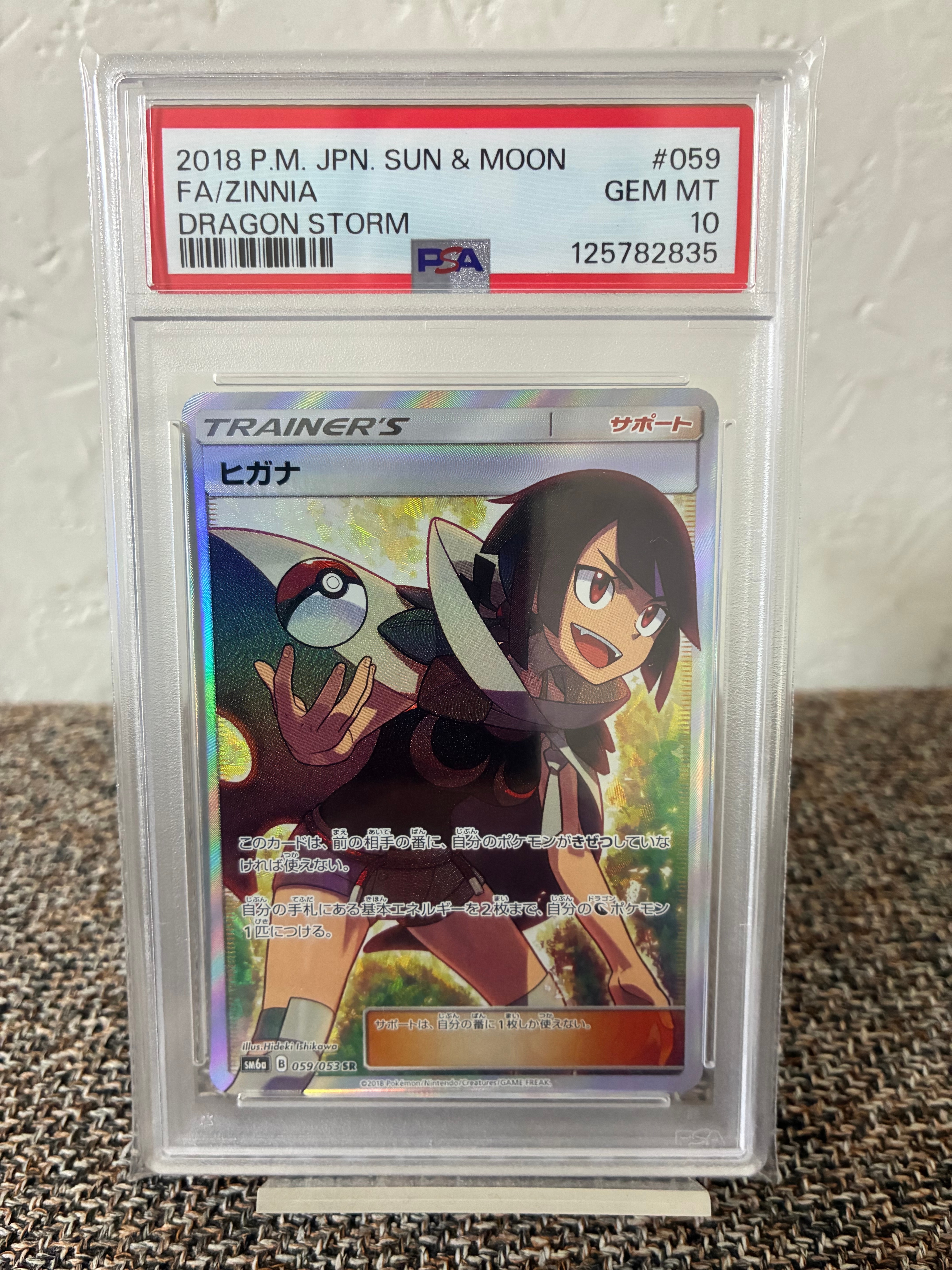 ヒガナ SR[SM6a 059/053](強化拡張パック「ドラゴンストーム」)の新品
