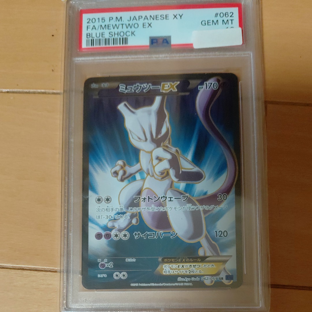 PSA10】ミュウツーEX UR 青い衝撃 065/059 【公式通販】