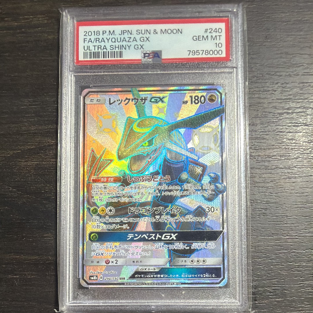 PSA10】レックウザGX SSR[SM8b 240/150](ハイクラスパック「GXウルトラ