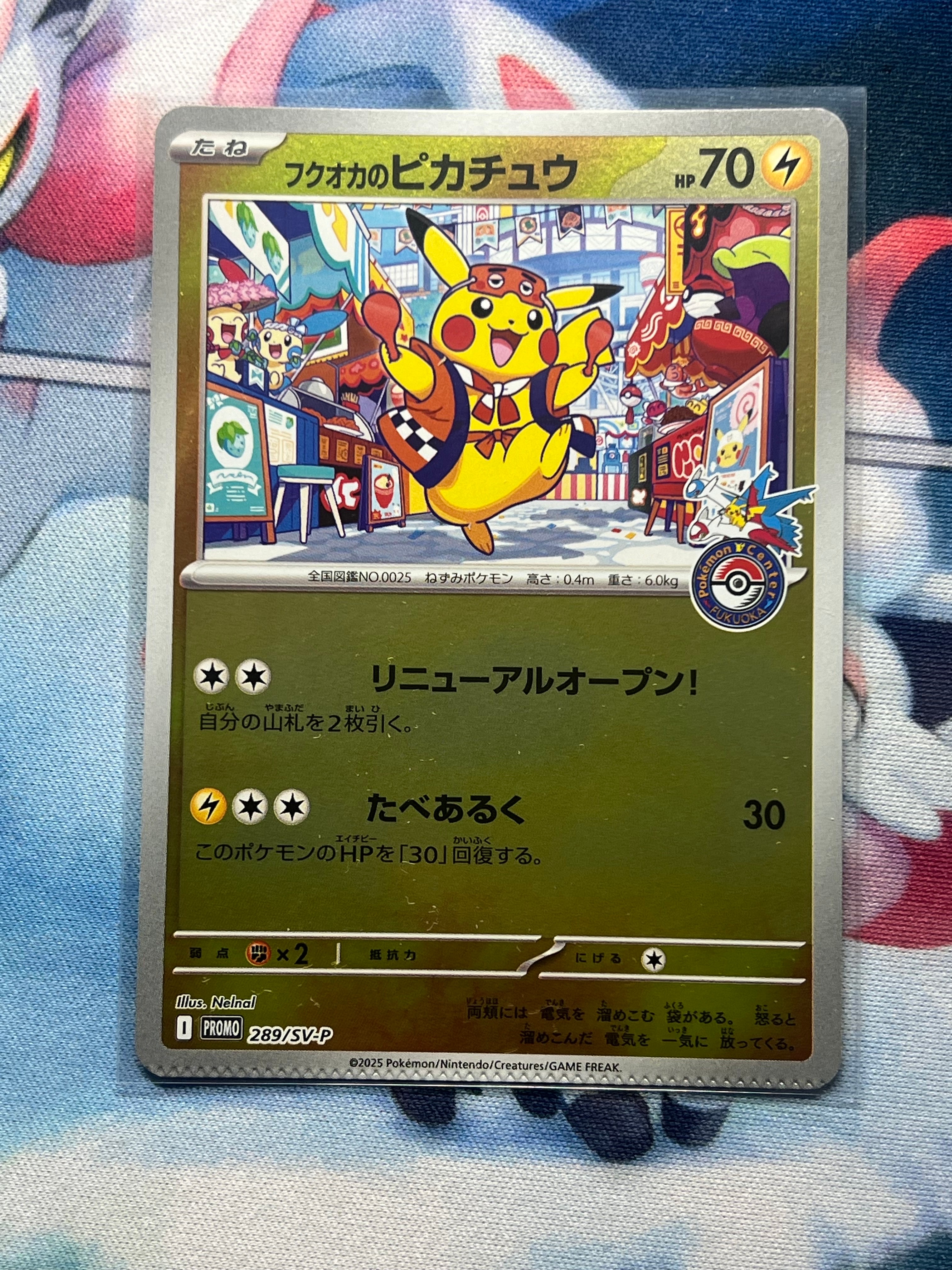 フクオカのピカチュウ P [SV-P 289](スペシャルBOX「ポケモンセンターフクオカ」)