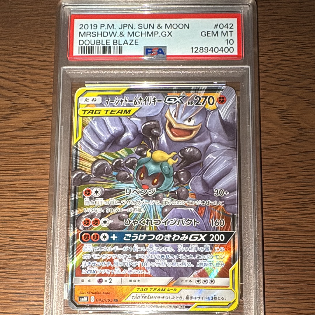 PSA10 マーシャドー&カイリキーGX RR Amazon.co.jp: ポケモンカードゲーム/PK-SM10-042 マーシャドー