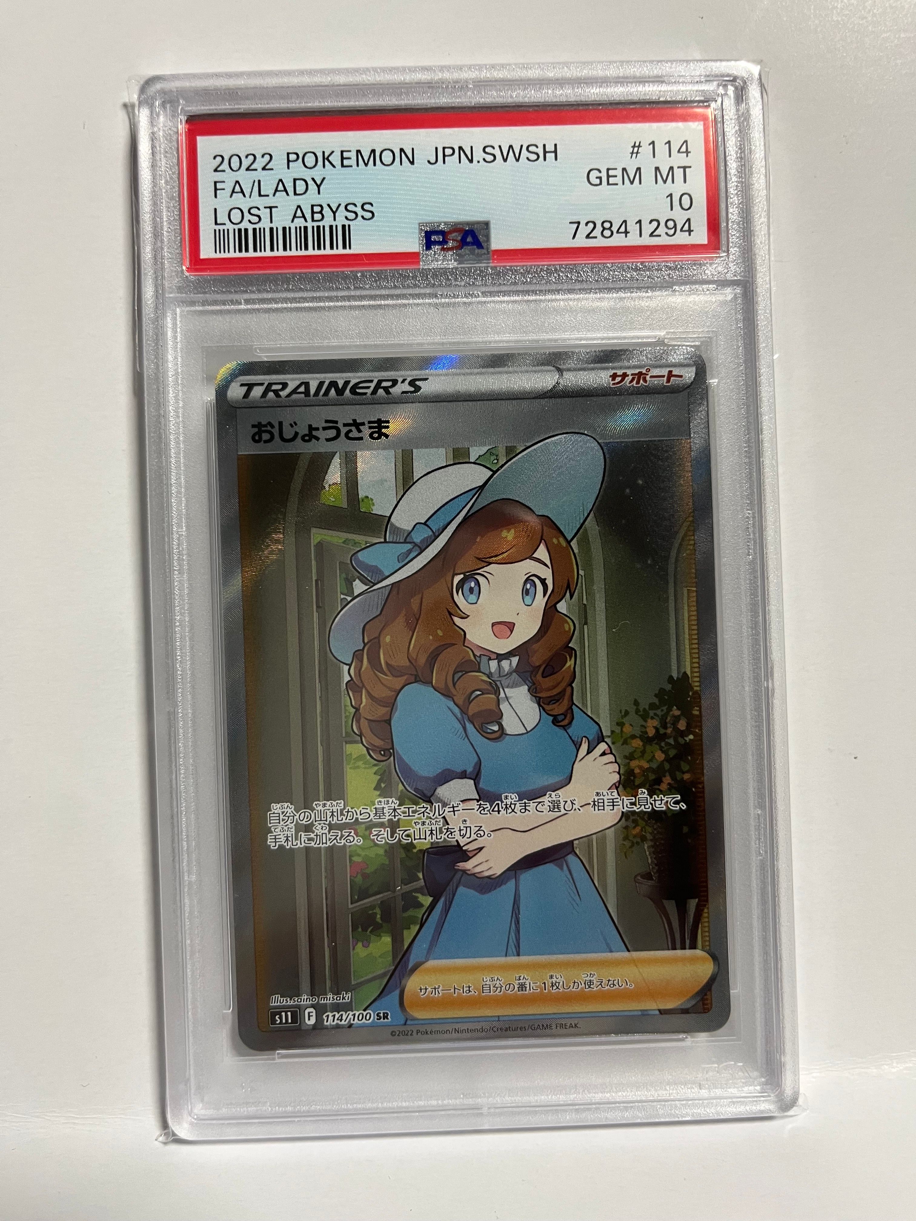 おじょうさま SR[S11 114/100](拡張パック「ロストアビス」)