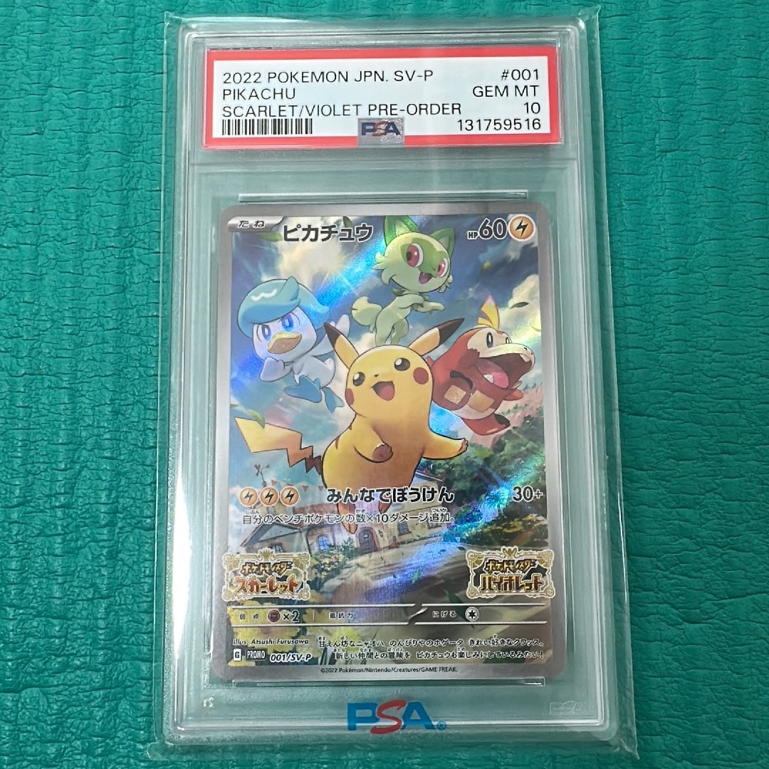 PSA10】ピカチュウ: プロモ [001/SV-P](プロモーションカード「SV-P