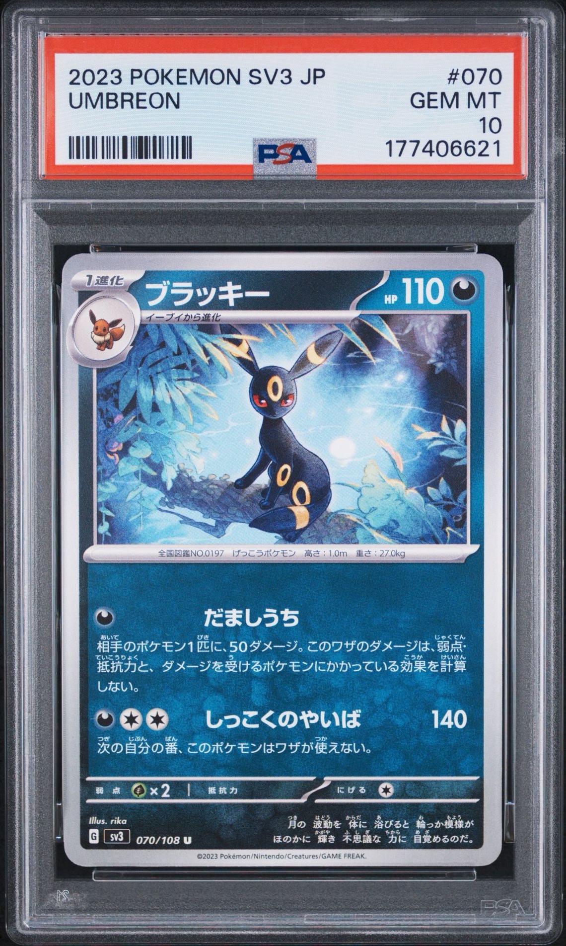 ブラッキー U[SV3 070/108](拡張パック「黒炎の支配者」)