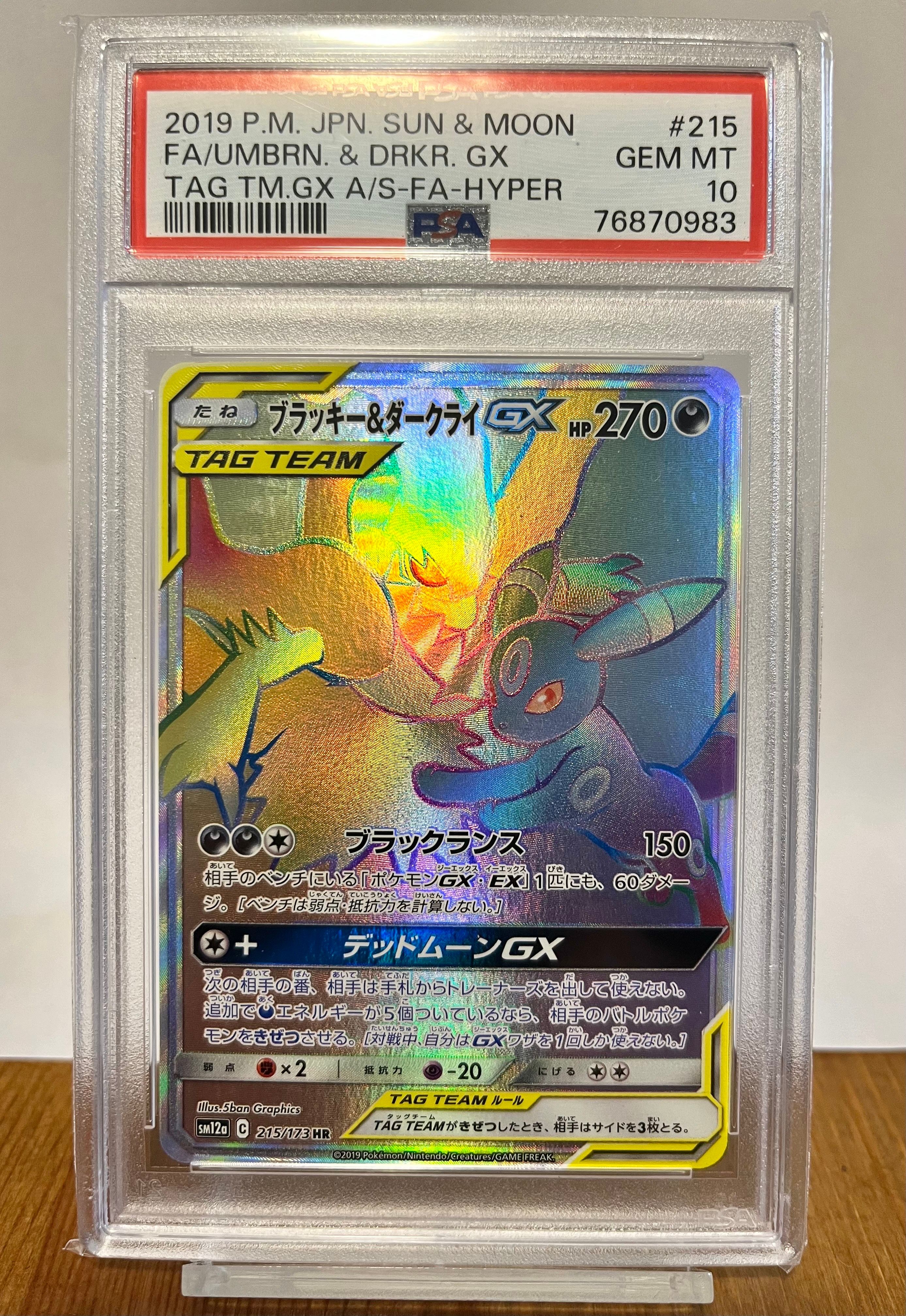 ブラッキー&ダークライGX HR[SM12a 215/173](ハイクラスパック「TAG TEAM GX タッグオールスターズ」)