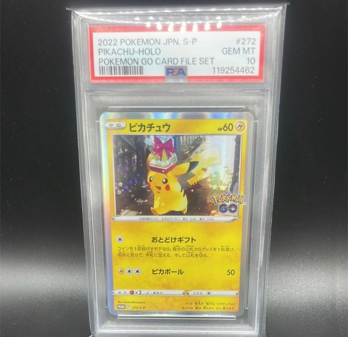 ピカチュウ: プロモ P [S-P 272](プロモーションカード「S-P」)