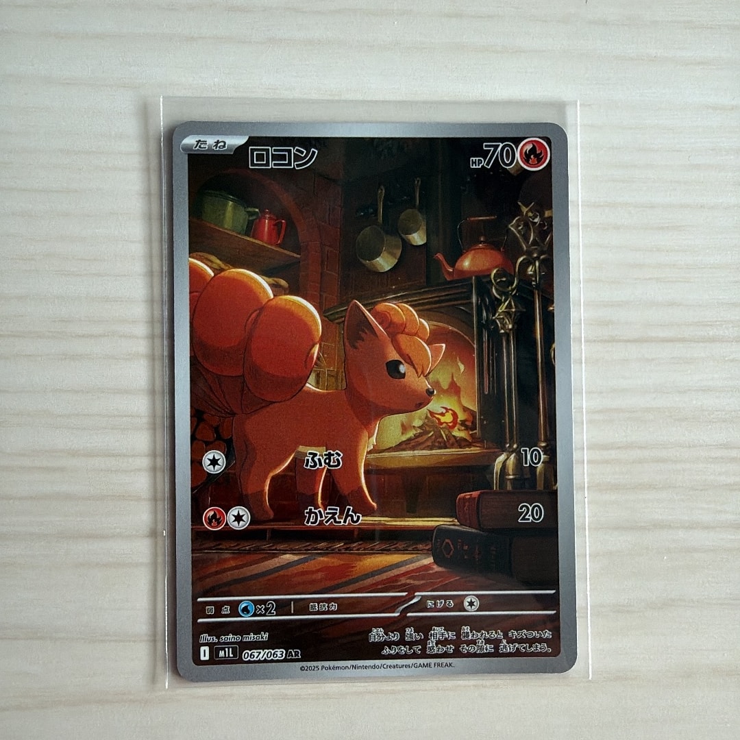 ロコン AR [M1L 067/063](拡張パック「メガブレイブ」)