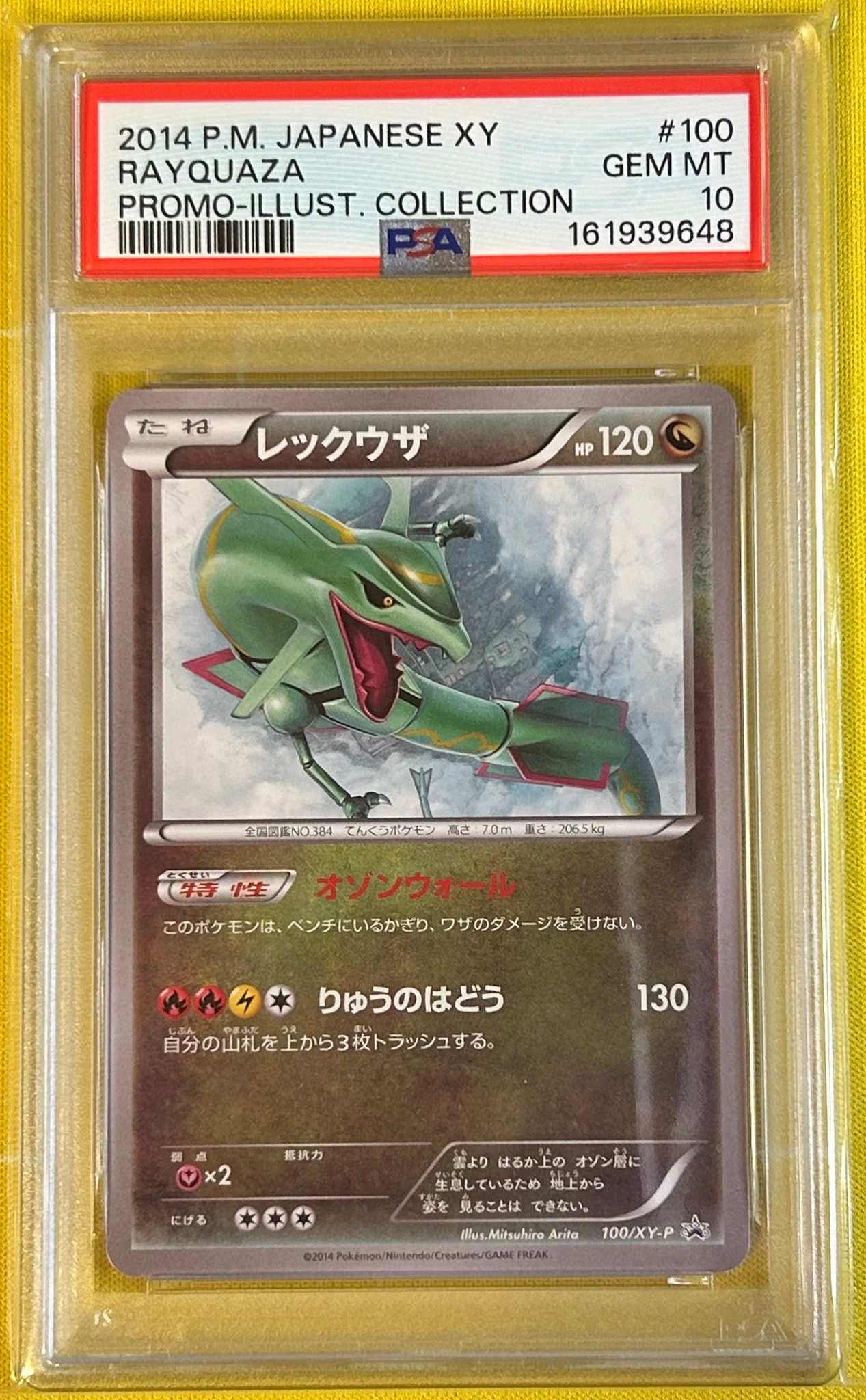 Rayquaza Illustration Collection: PROMO[XY-P 100/XY-P](XY-P Promotional Cards)
