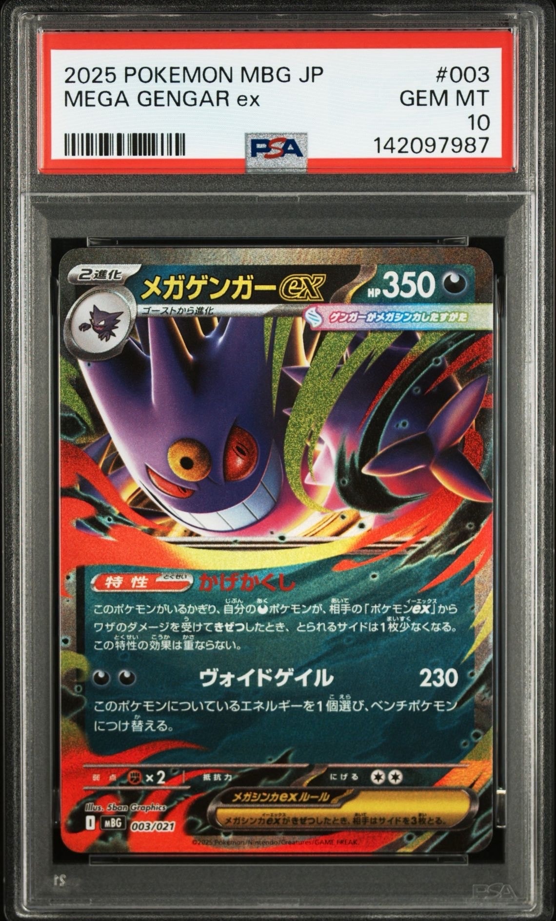 メガゲンガーex [MBG 003/021](スターターセットMEGA「メガゲンガーex」)