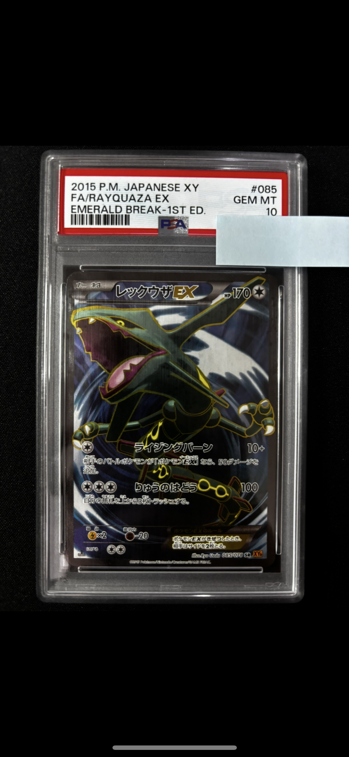 レックウザEX SR :1ED [XY6 085/078](拡張パック「エメラルドブレイク