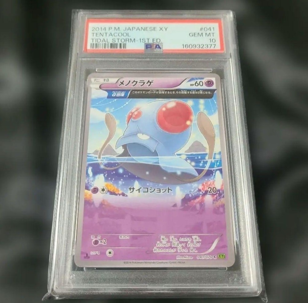 PSA10】メノクラゲ C :1ED [XY5 041/070](拡張パック「タイダル