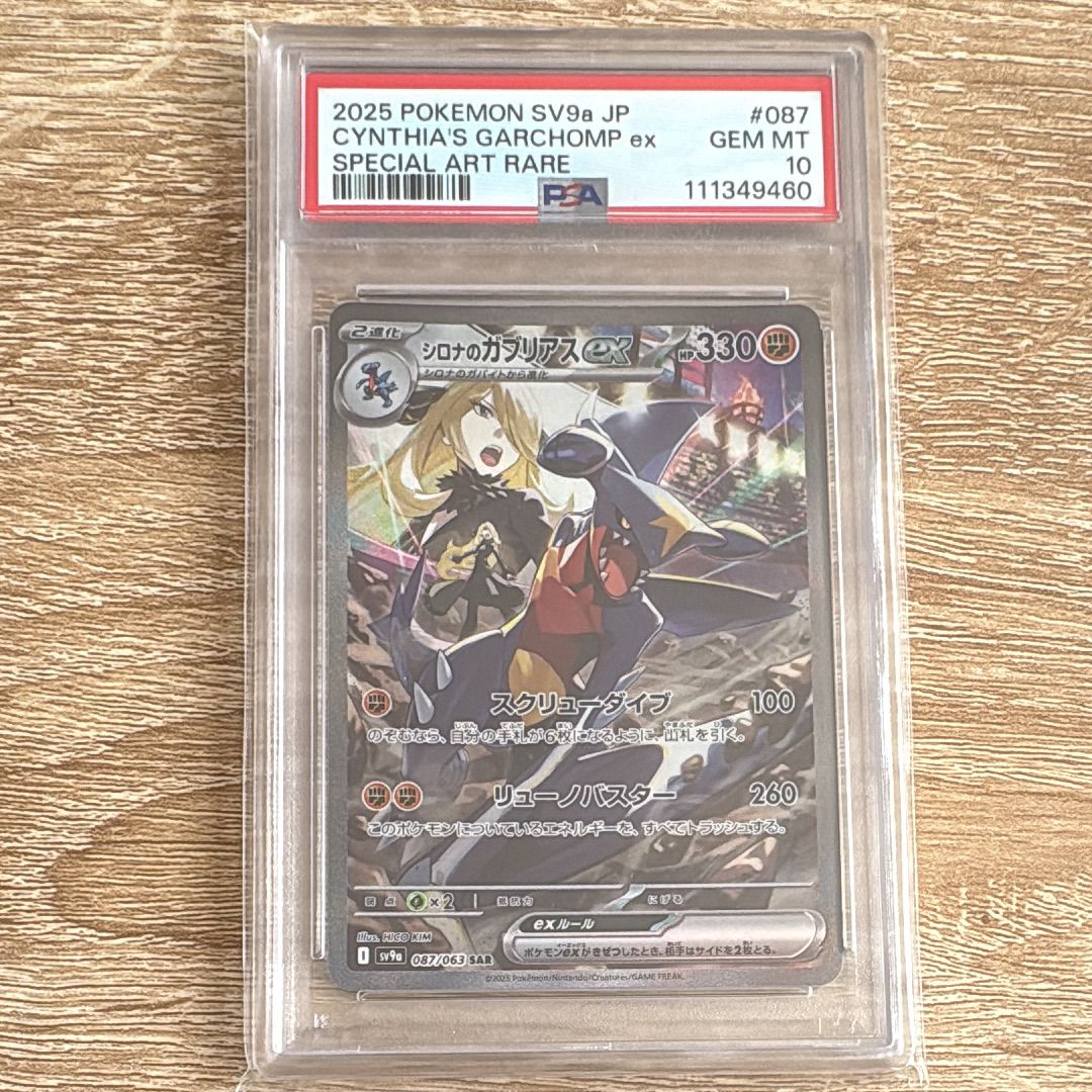 シロナのガブリアスex SAR [SV9a 087/063](強化拡張パック「熱風のアリーナ」)
