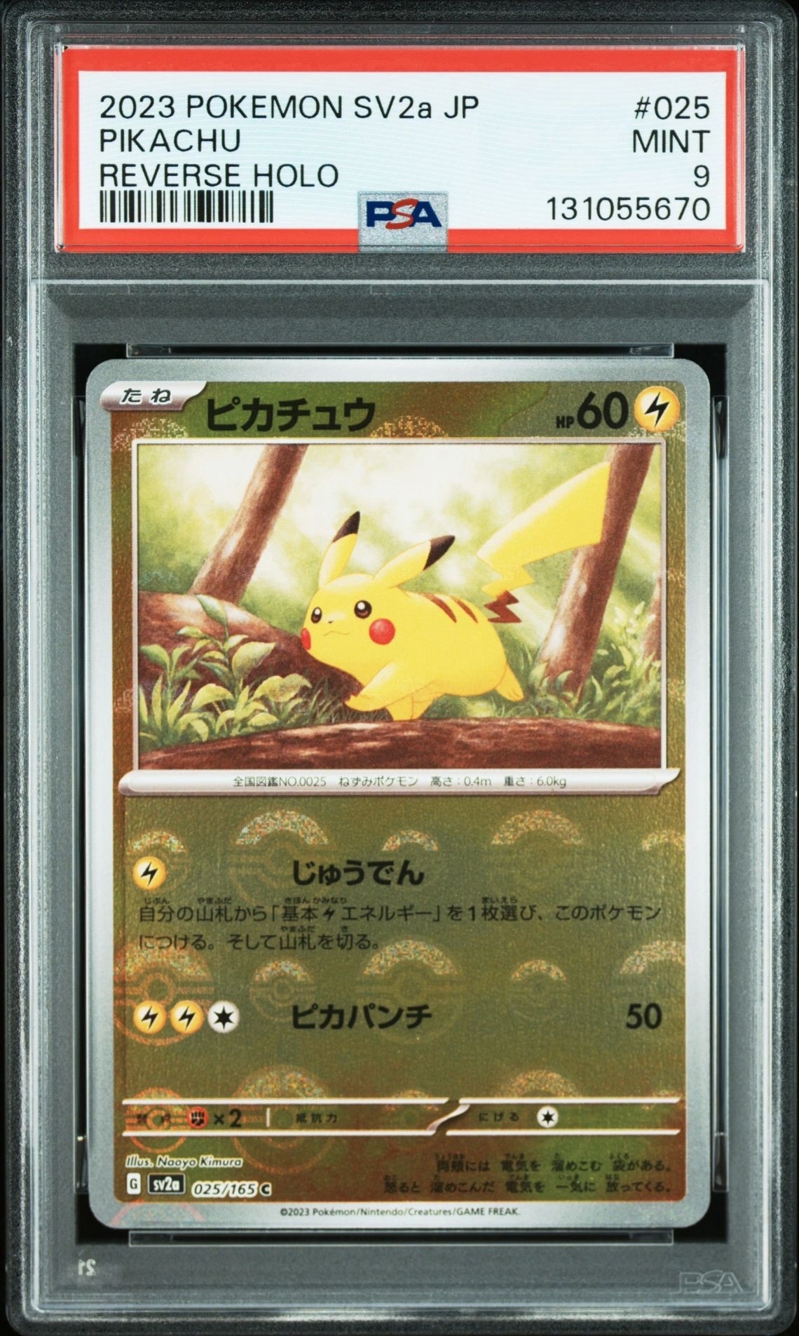 ピカチュウ C: モンスターボールミラー[SV2a 025/165](強化拡張パック「ポケモンカード151」)