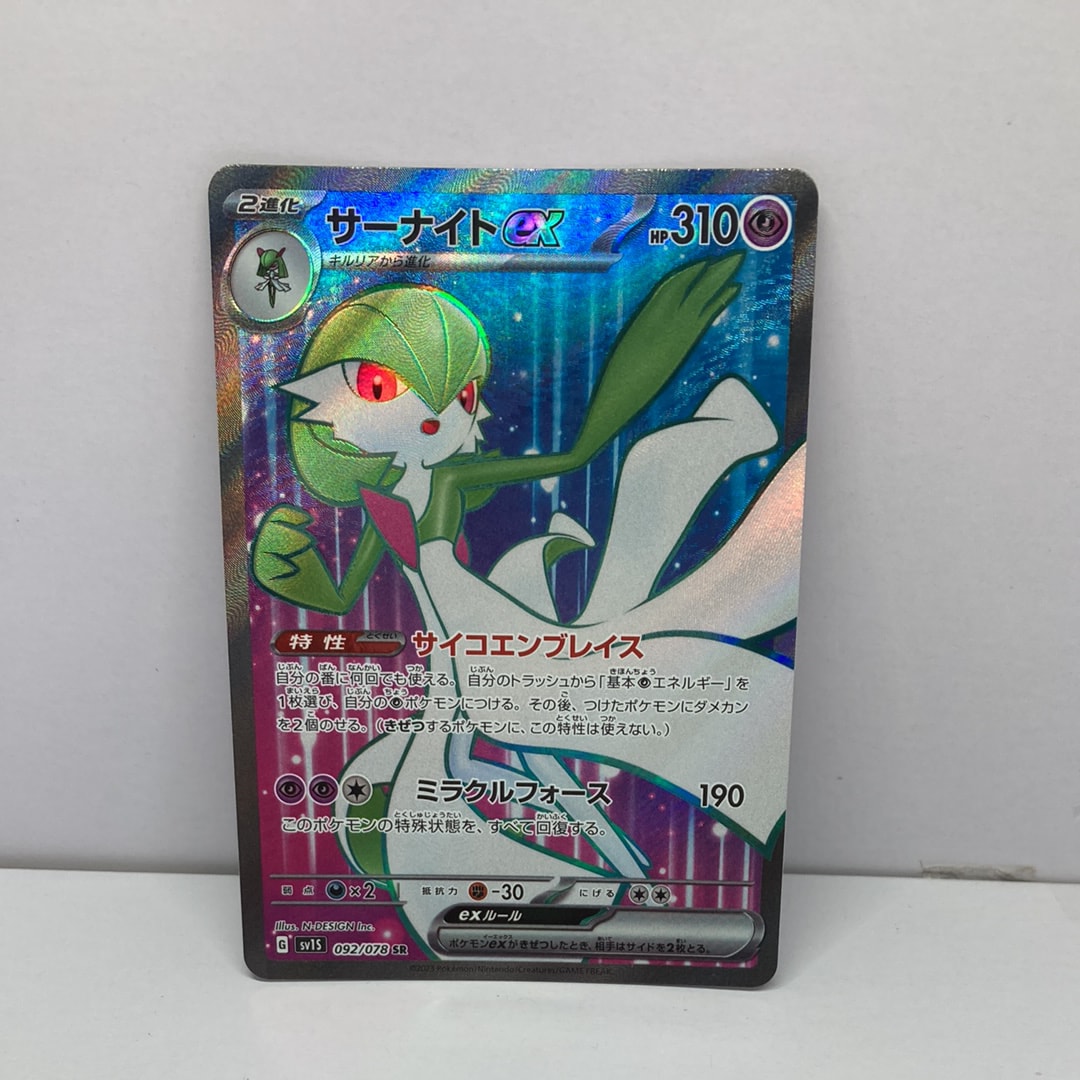 サーナイトex SR[SV1S 092/078](スカーレット&バイオレット 拡張パック「スカーレットex」)