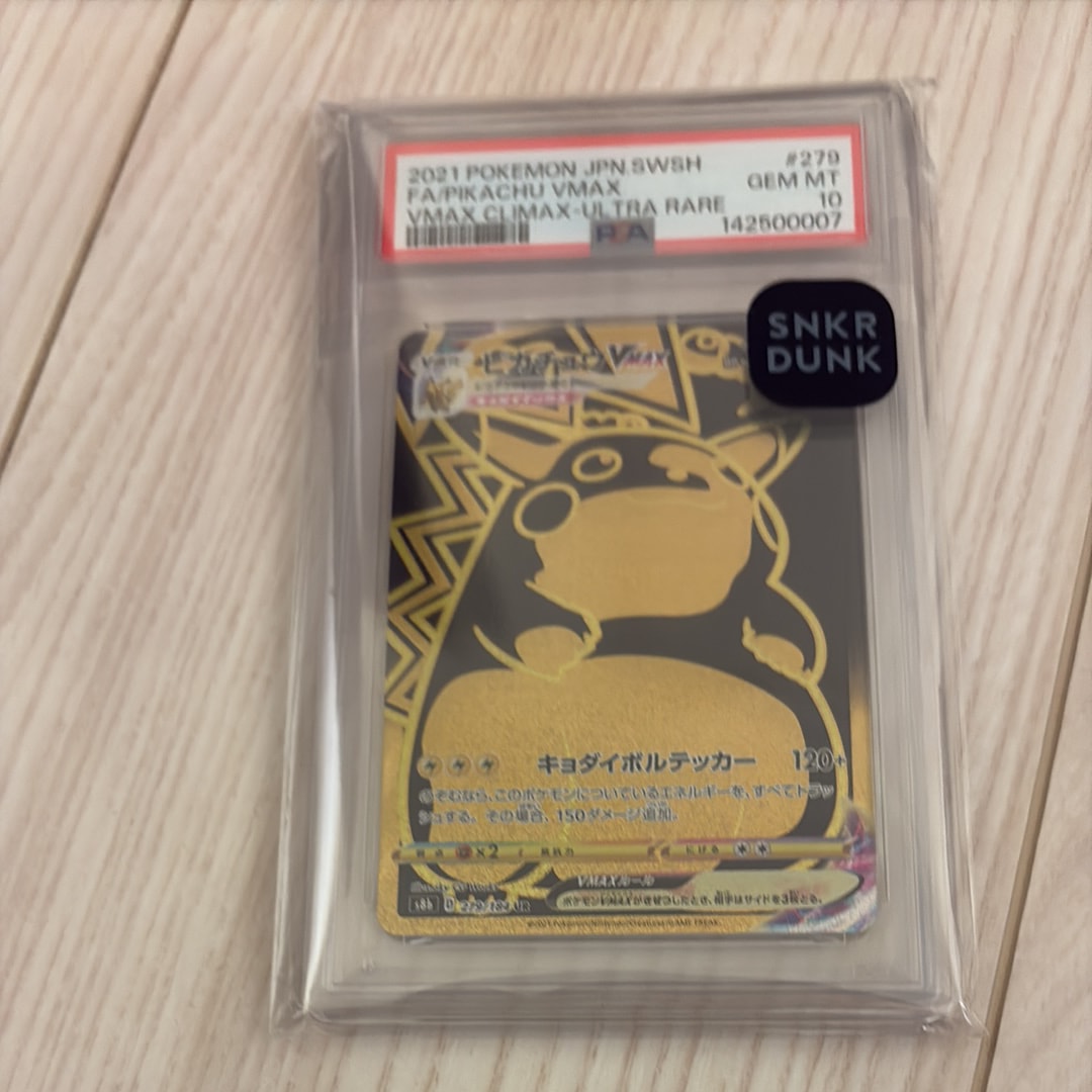 PSA10】ピカチュウVMAX UR[S8b 279/184](ハイクラスパック「VMAX