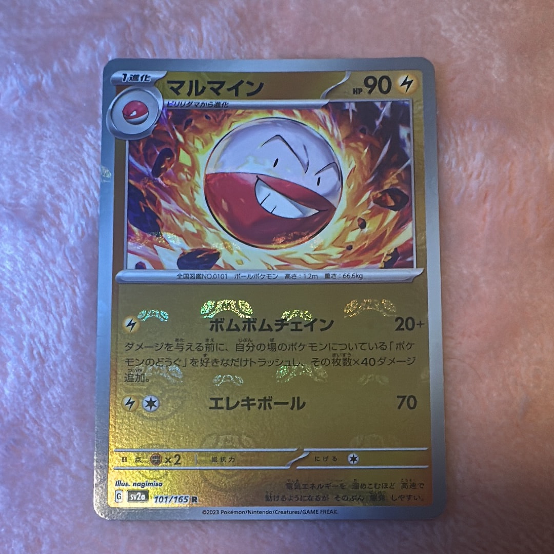 PSA10】マルマイン R: マスターボールミラー[SV2a 101/165](強化拡張