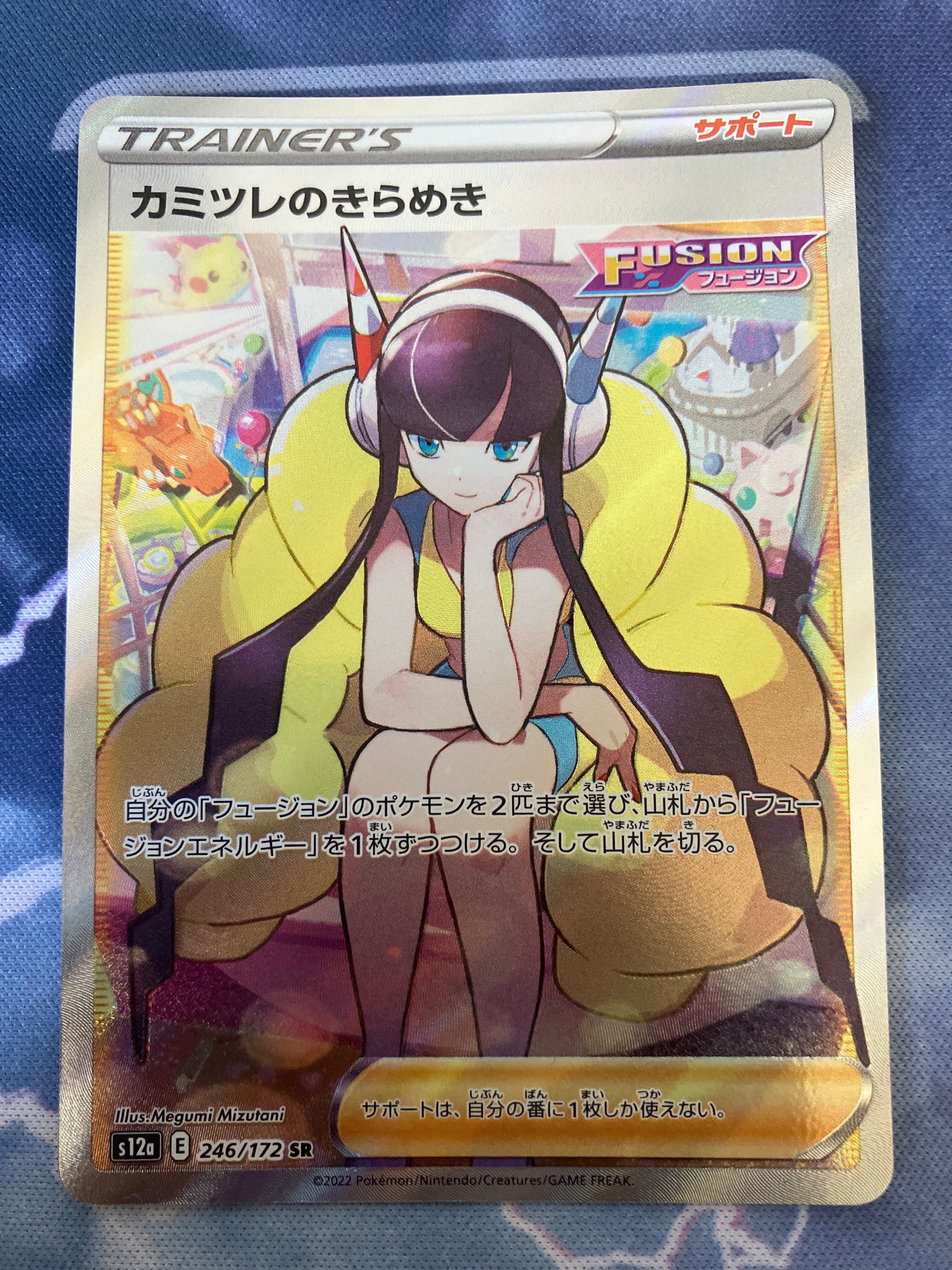 カミツレのきらめき SR[s12a 246/172](ハイクラスパック「VSTARユニバース」)