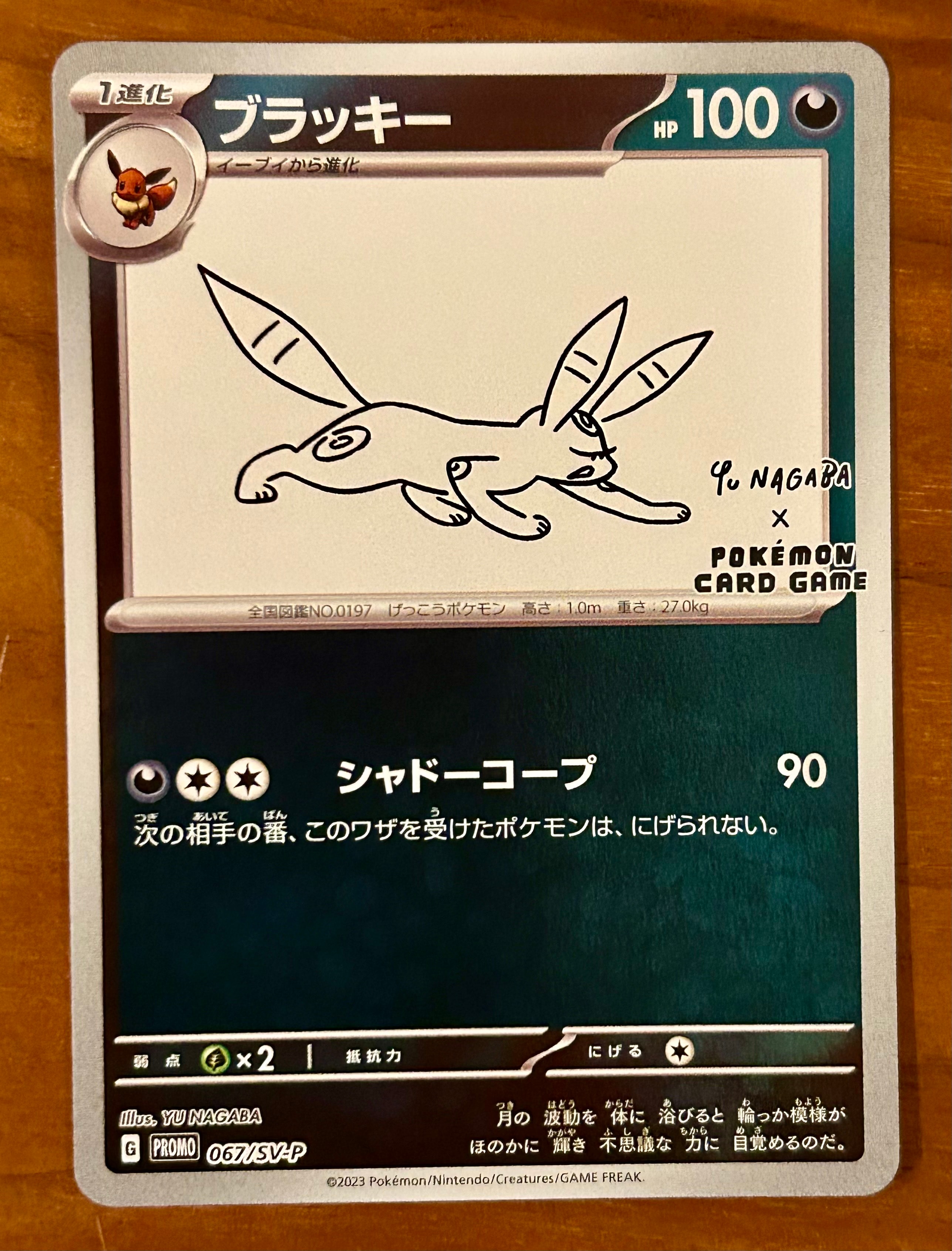 ブラッキー: プロモ (ナガバブラッキー) [SV-P 067](「YU NAGABA×ポケモンカードゲーム」プロモーションカード「SV-P」)