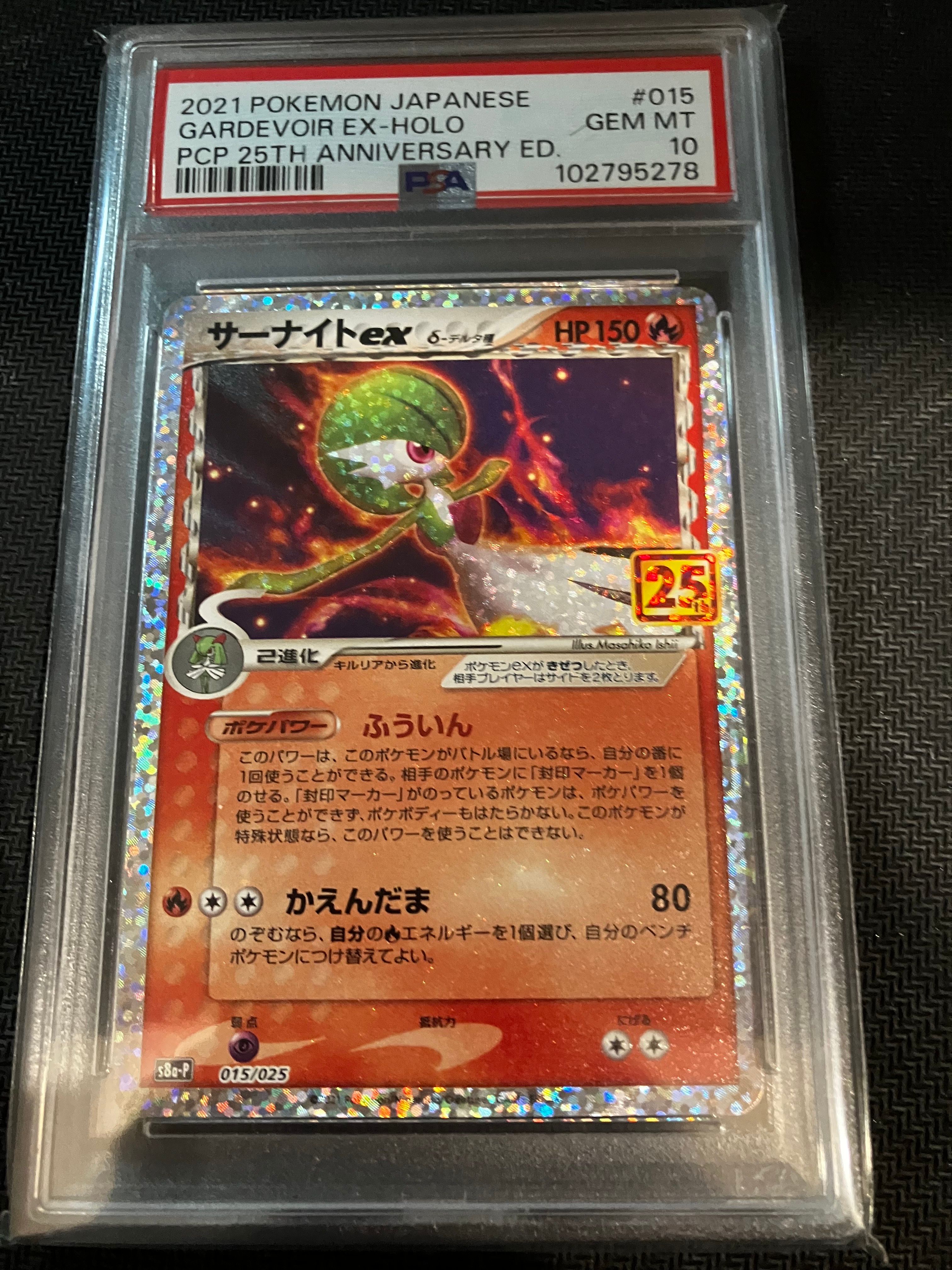 サーナイトex δ-デルタ種 P [S8a-P 015/025](プロモカードパック「25th ANNIVERSARY edition」)
