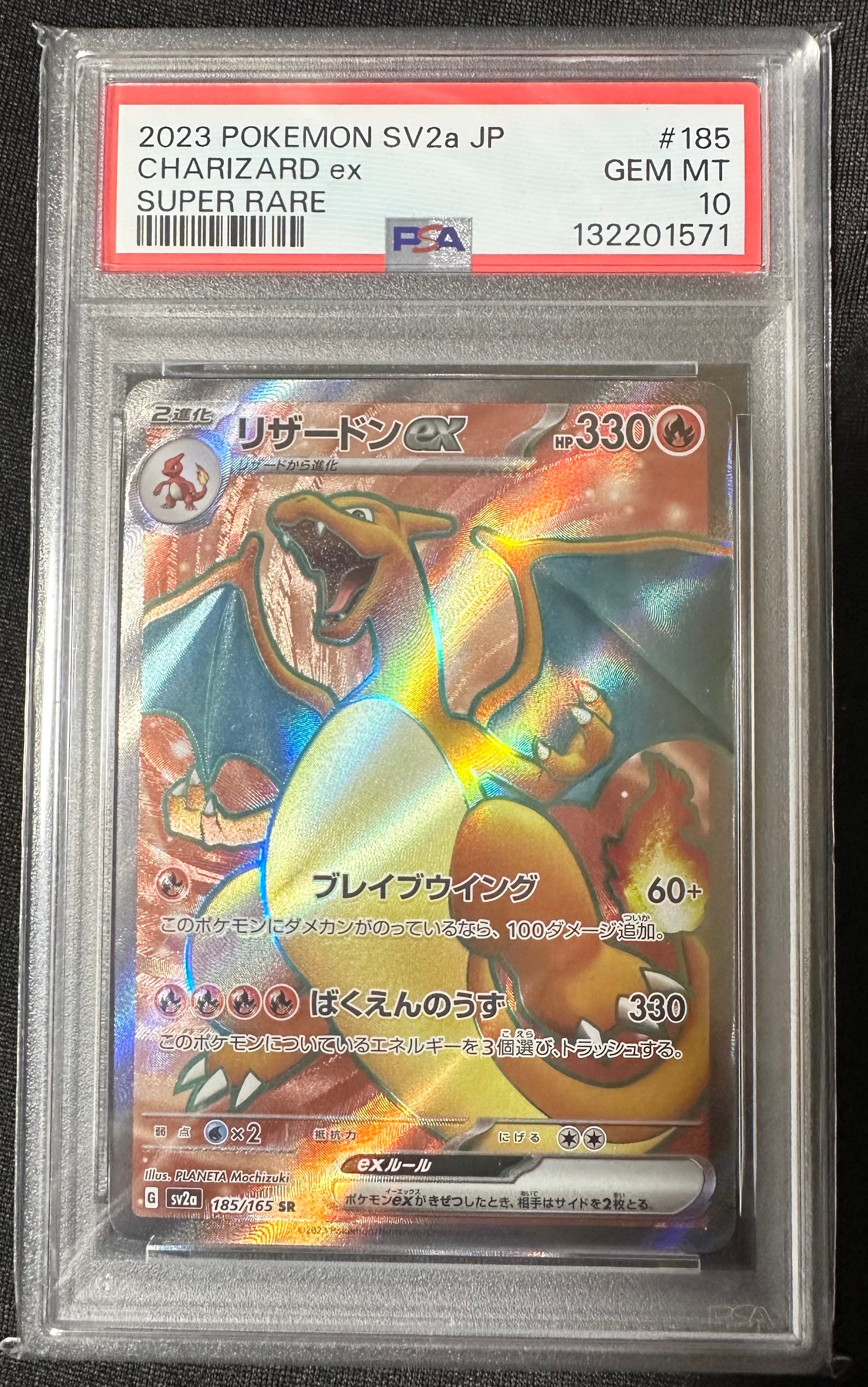 リザードンex SR[SV2a 185/165](強化拡張パック「ポケモンカード151」)