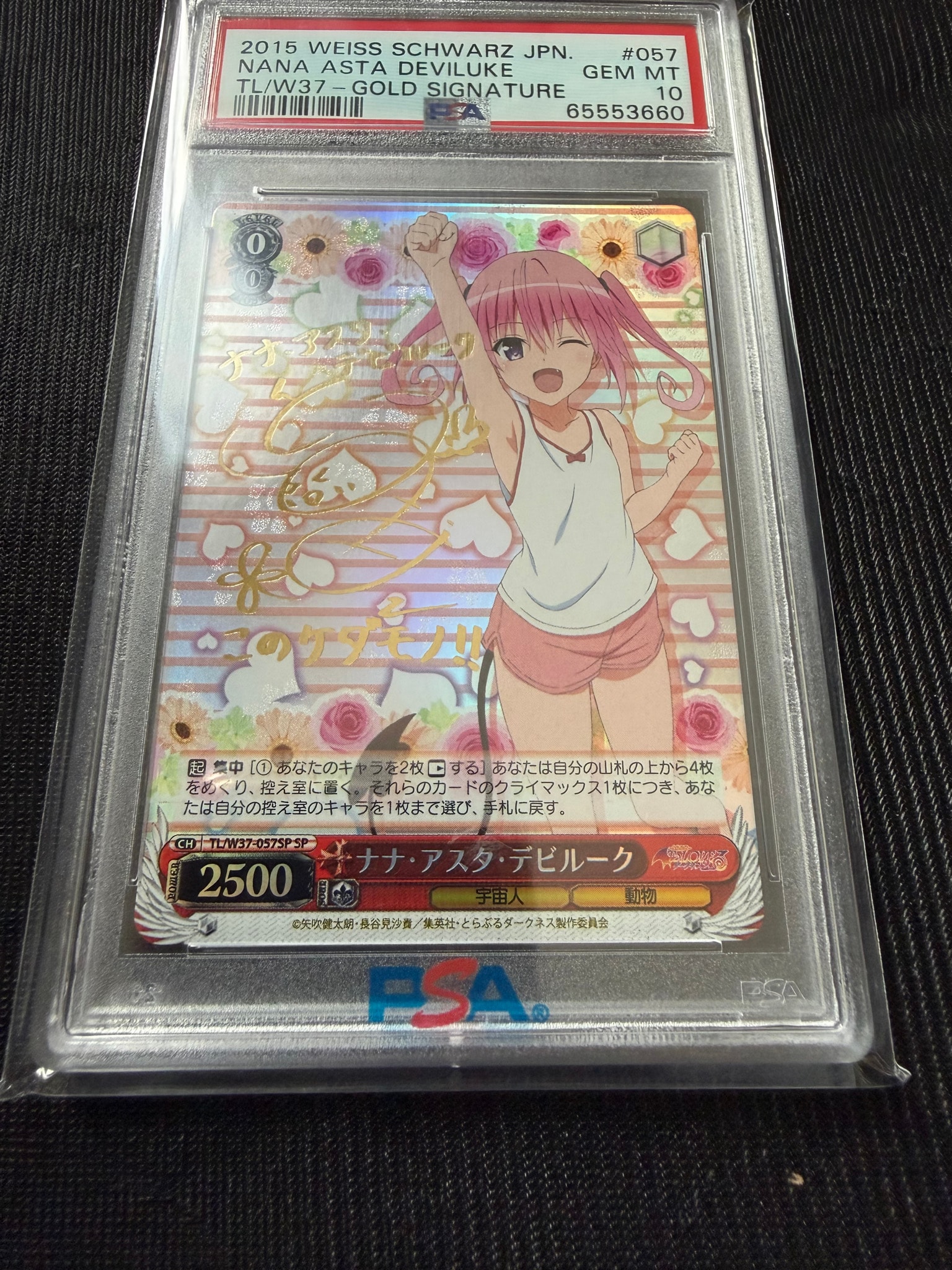 ナナ・アスタ・デビルーク SP [TL/W37-057SP](ブースターパック「To LOVEる-とらぶる-ダークネス2nd」)