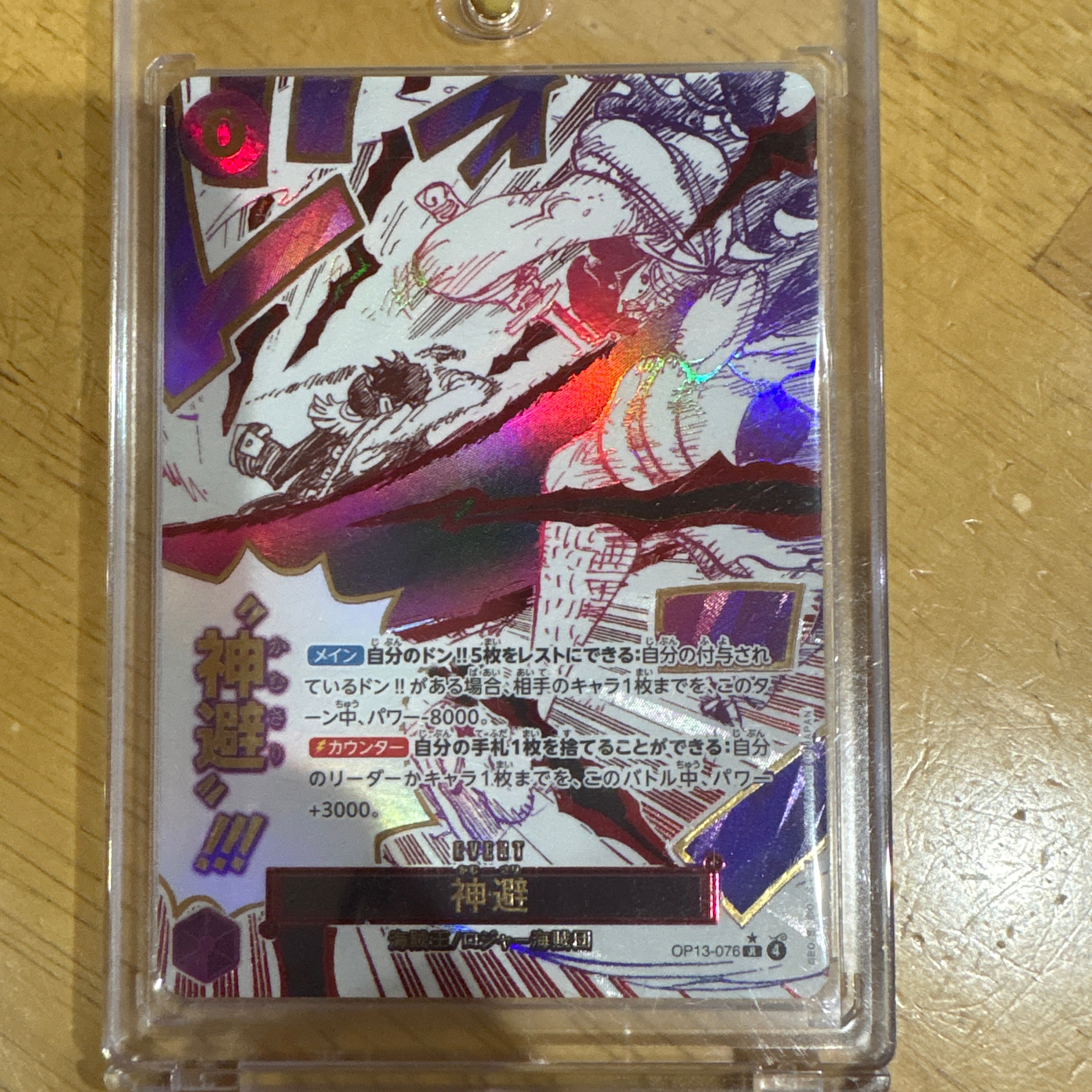 神避 R-P [OP10-019](ブースターパック「王族の血統」)