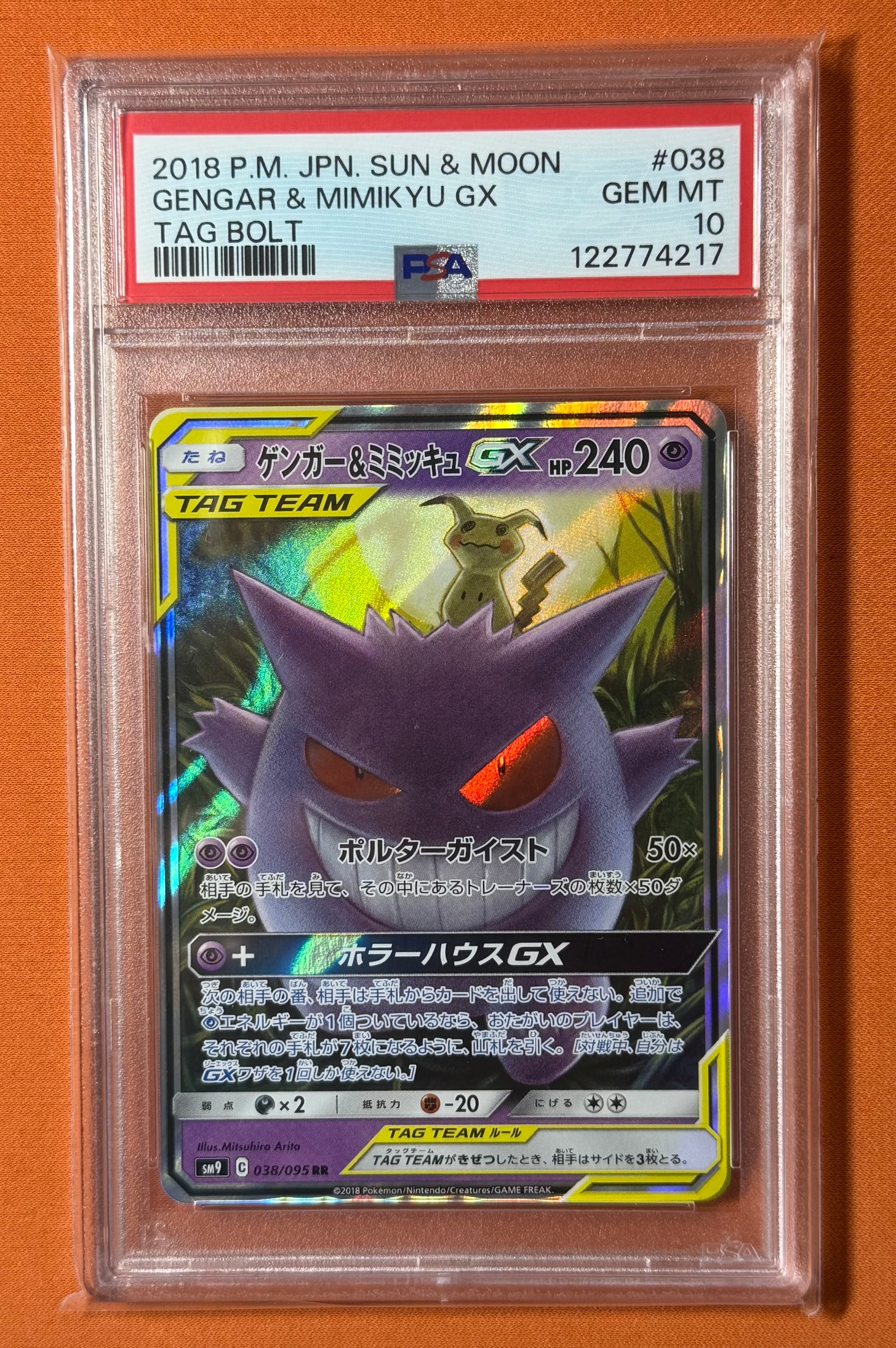 ゲンガー&ミミッキュGX RR [SM9 038/095](拡張パック「タッグボルト」)