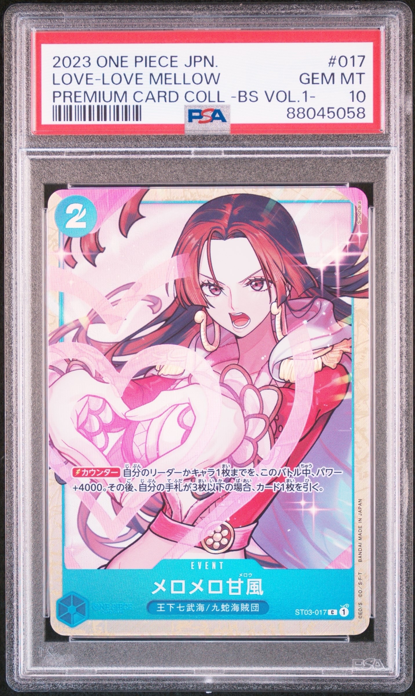 メロメロ甘風 C [ST03-017] (プレミアムカードコレクション - ベストセレクションvol.1 -)