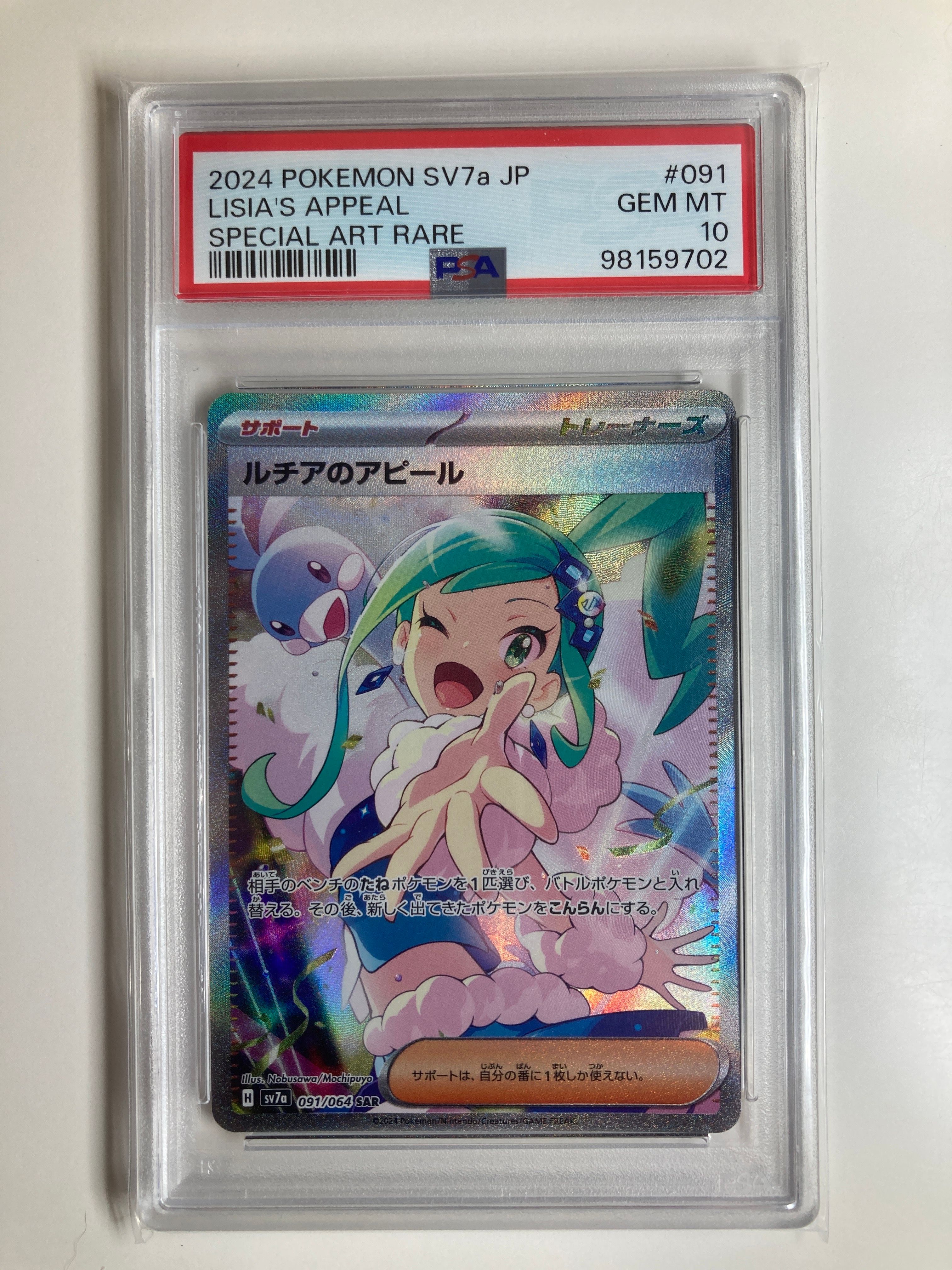 ルチアのアピール SAR [SV7a 091/064](強化拡張パック「楽園ドラゴーナ」)