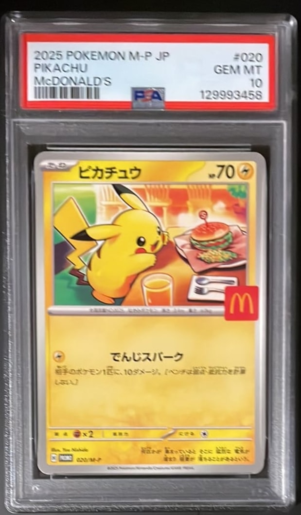 ピカチュウ P [M-P 020](プロモカードパック「マクドナルド ハッピーセット2025」)