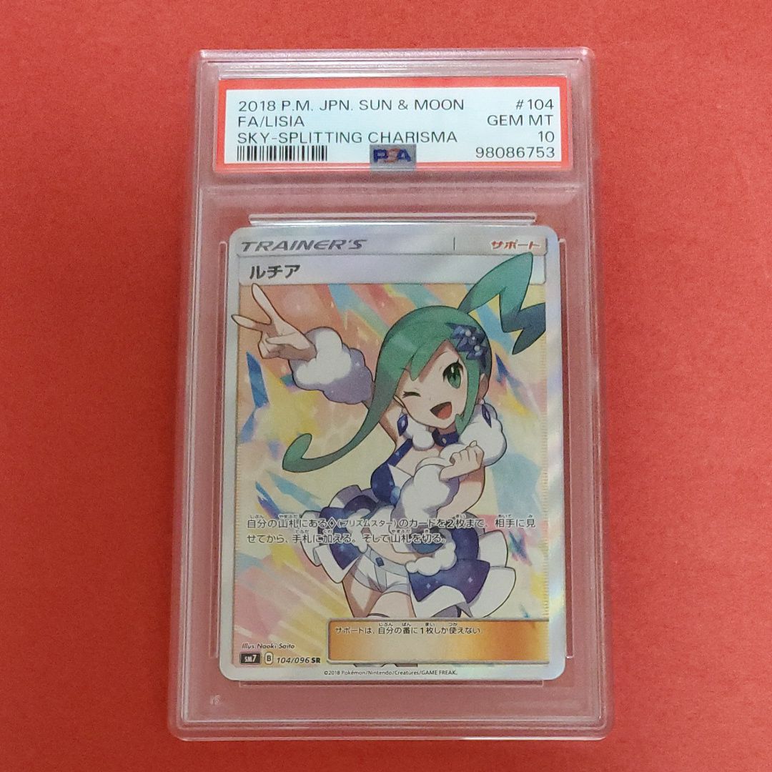 ルチア SR[SM7 104/096](拡張パック「裂空のカリスマ」)